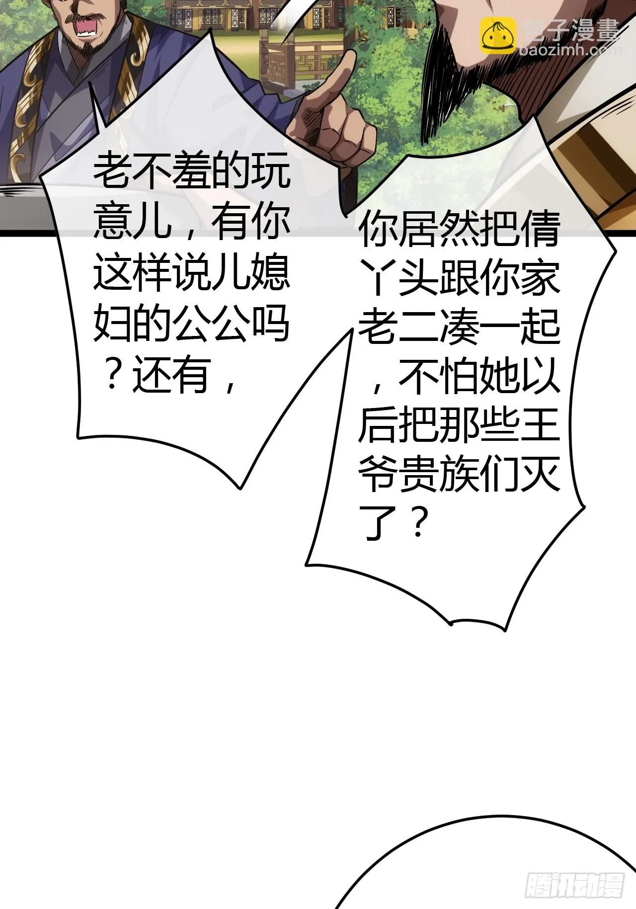 43话 燕皇和侯爷-12月4 第40页
