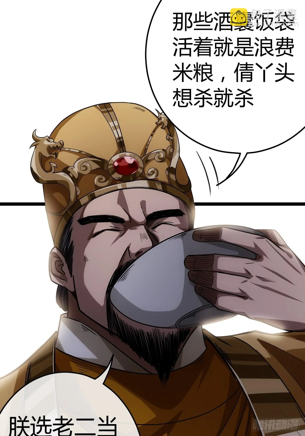 43话 燕皇和侯爷-12月4 第41页