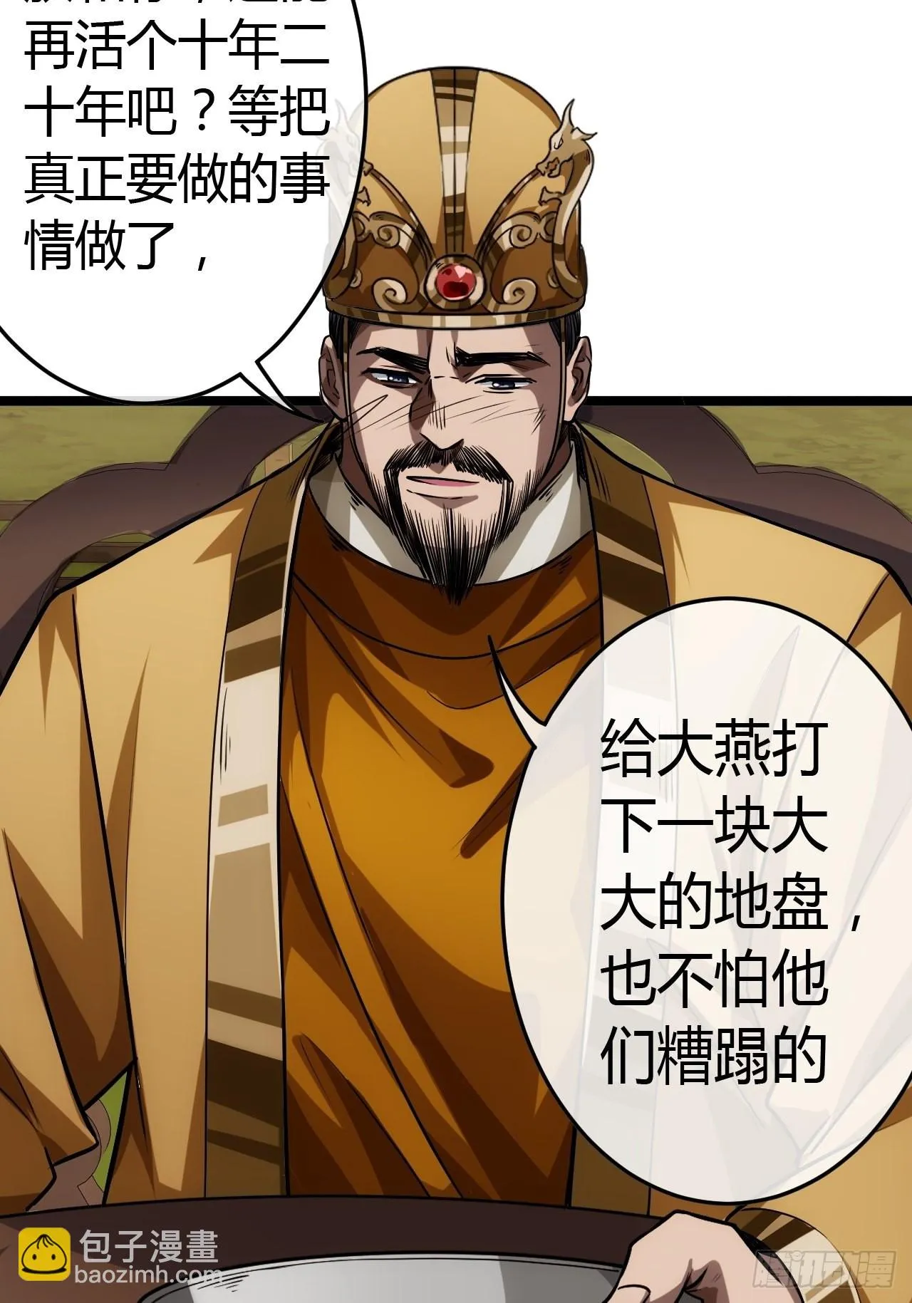 43话 燕皇和侯爷-12月4 第43页