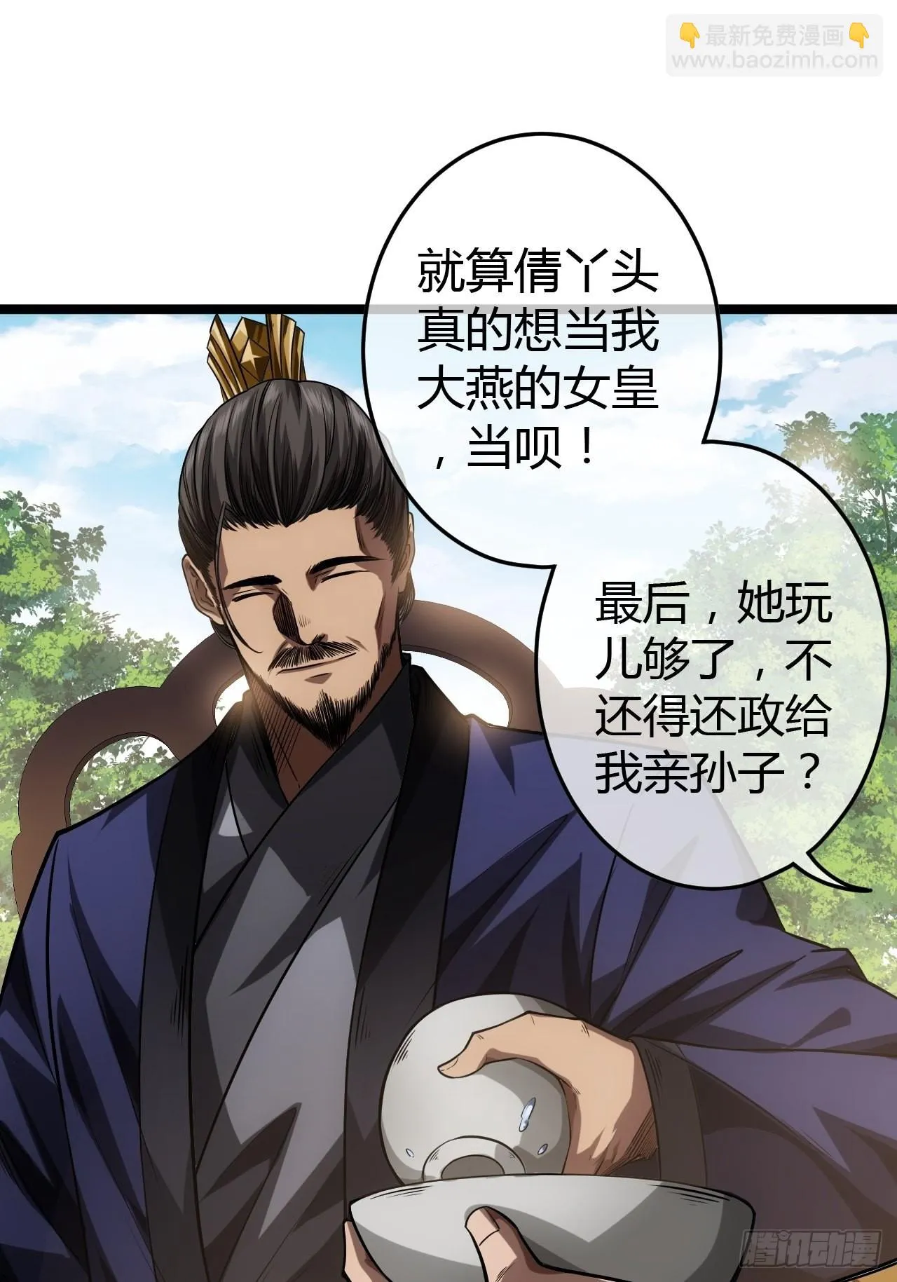 43话 燕皇和侯爷-12月4 第45页