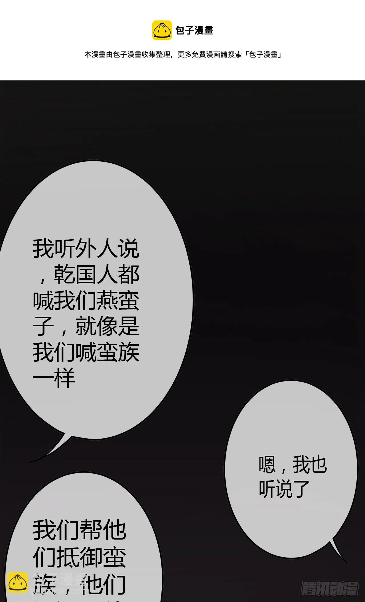 43话 燕皇和侯爷-12月4 第50页