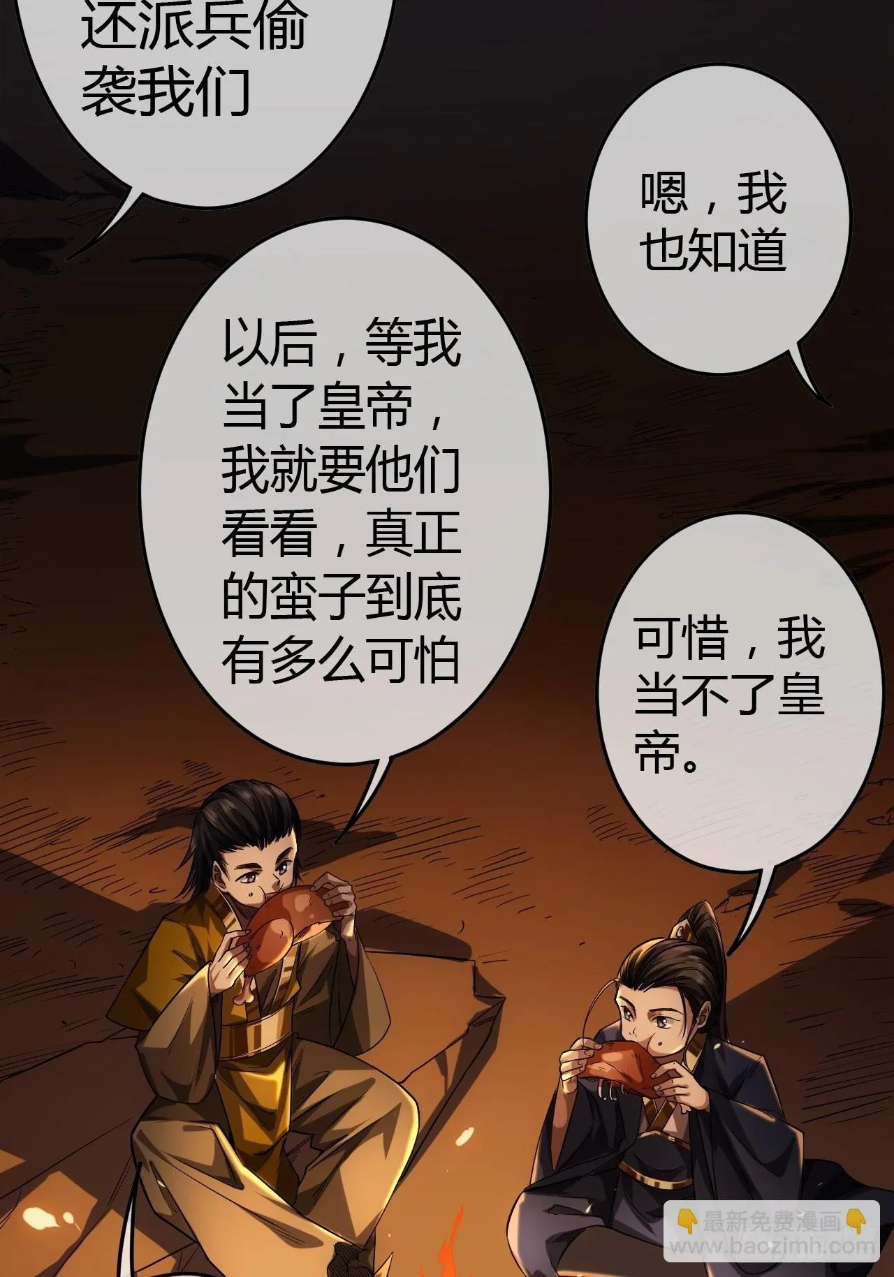 43话 燕皇和侯爷-12月4 第51页