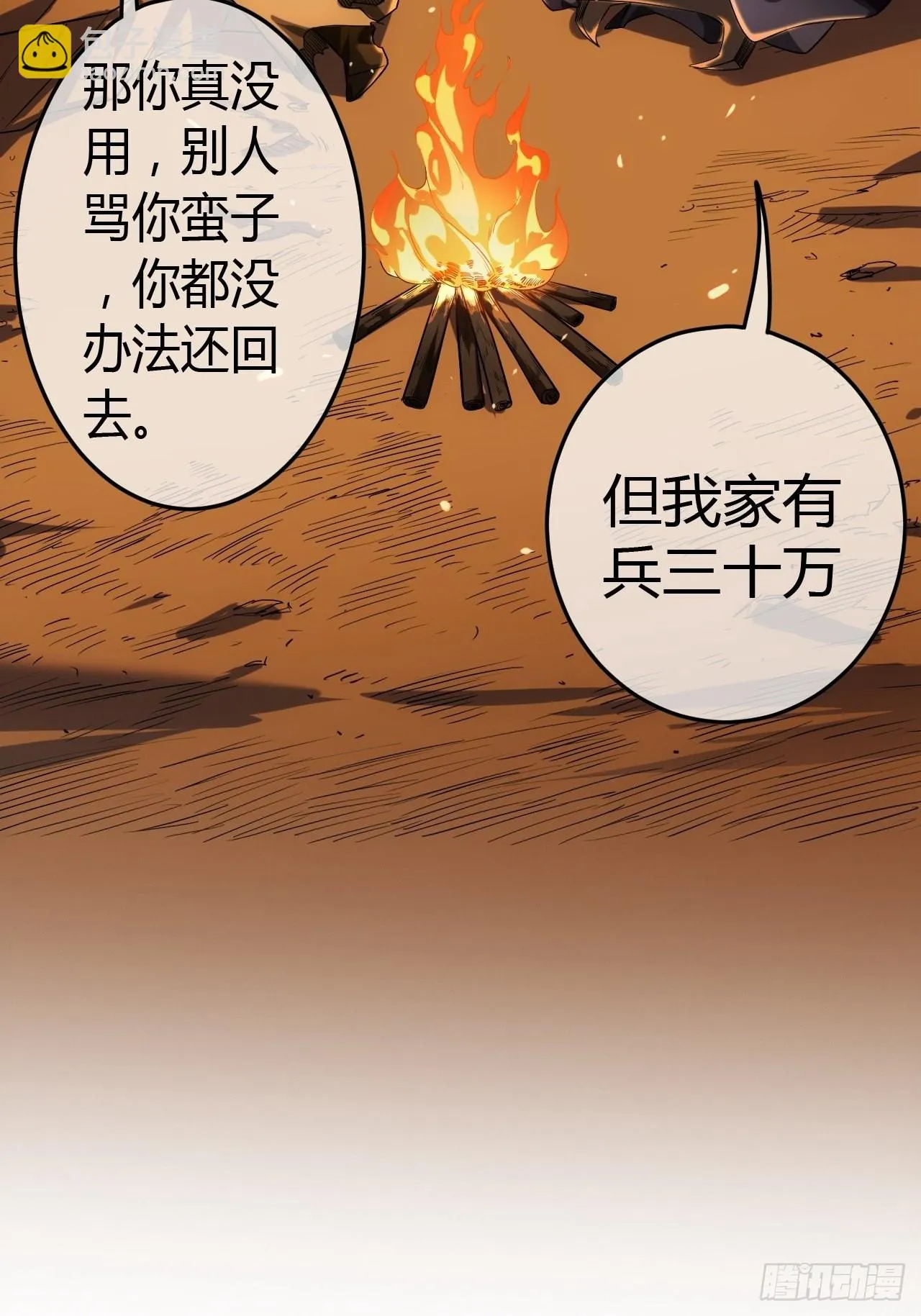 43话 燕皇和侯爷-12月4 第52页