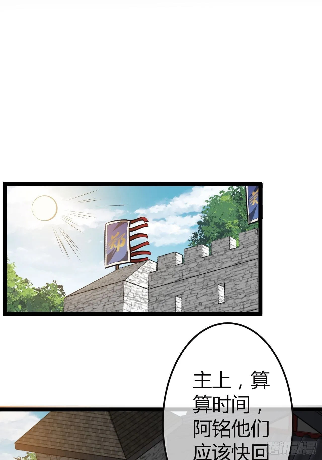 44话 干爹对上亲儿子 第3页