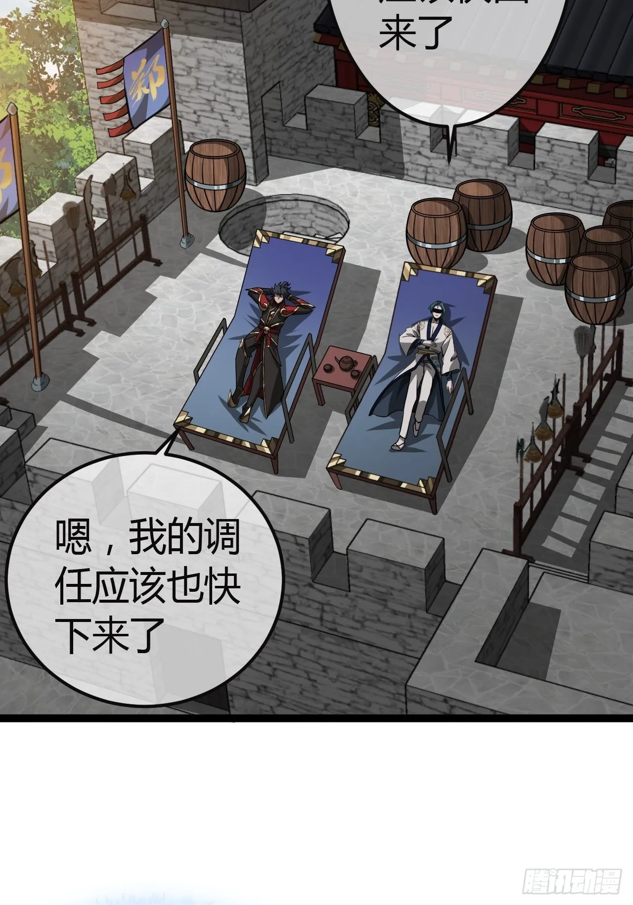 44话 干爹对上亲儿子 第4页