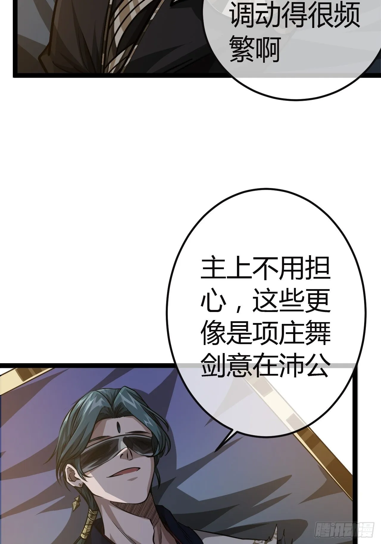 44话 干爹对上亲儿子 第6页