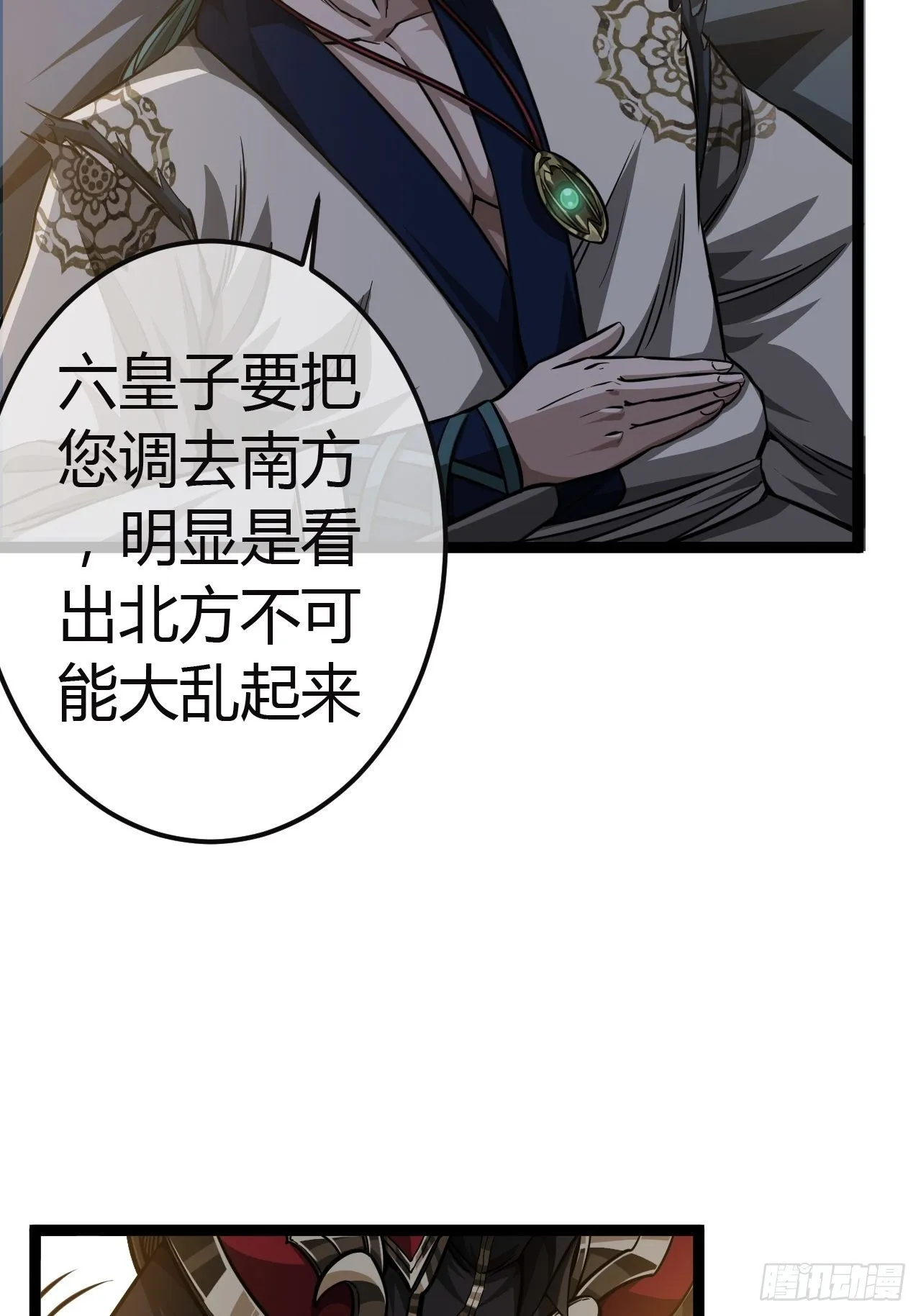 44话 干爹对上亲儿子 第7页