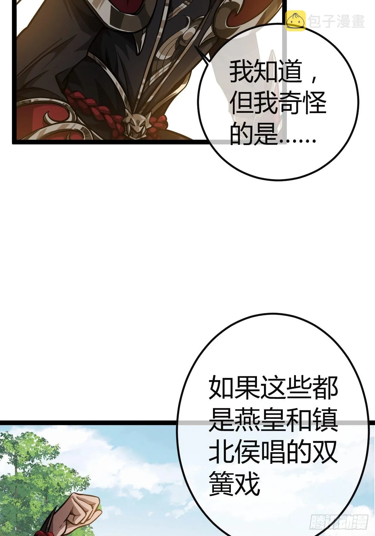 44话 干爹对上亲儿子 第8页