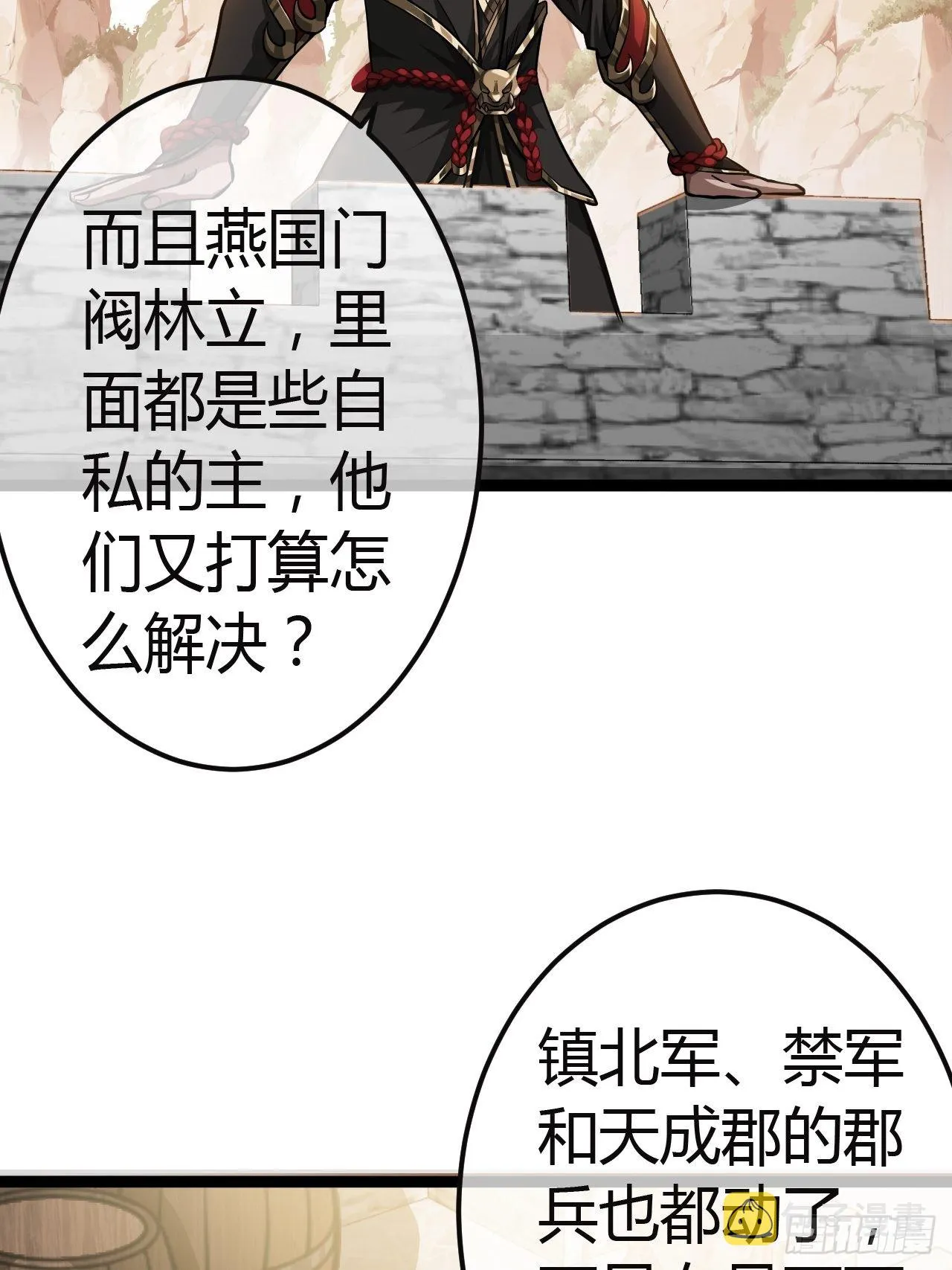 44话 干爹对上亲儿子 第11页