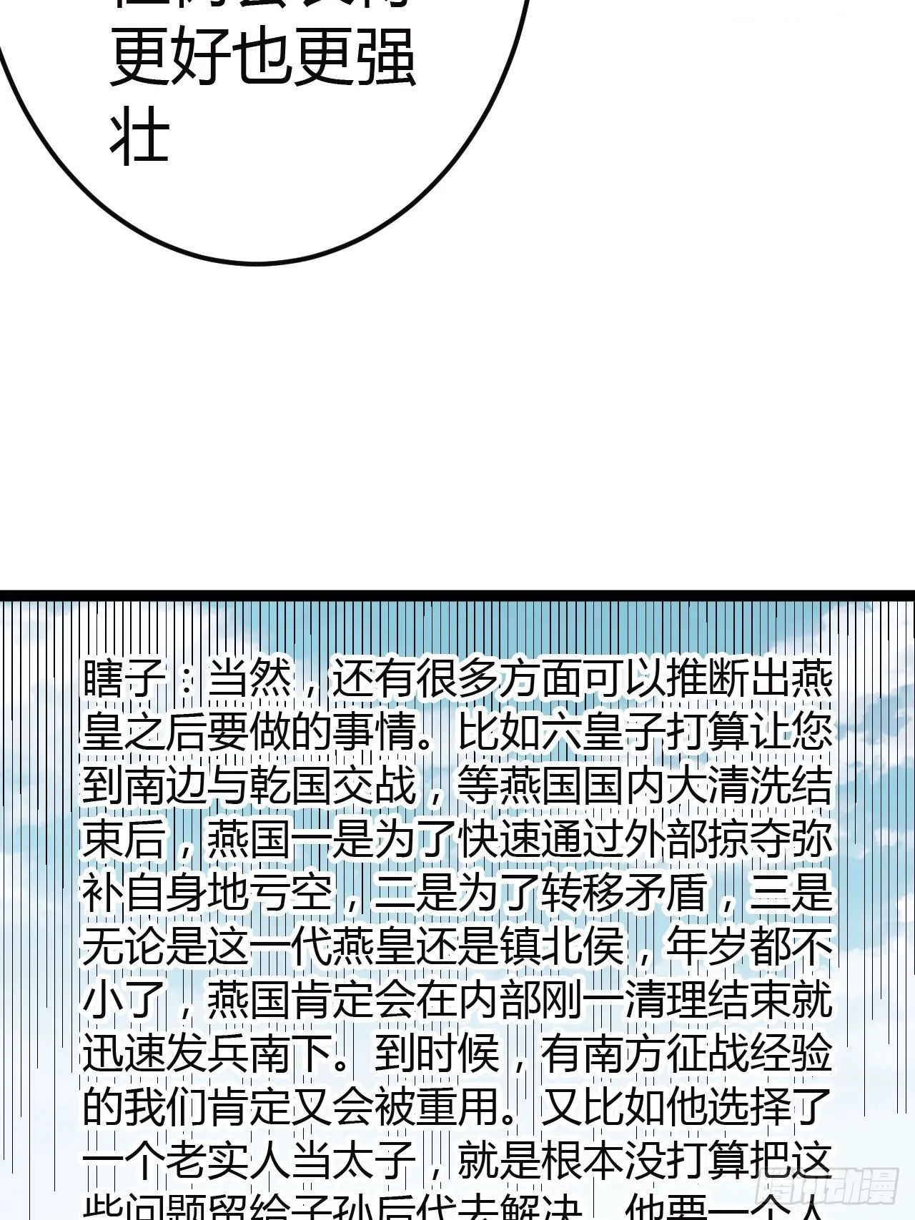 44话 干爹对上亲儿子 第13页