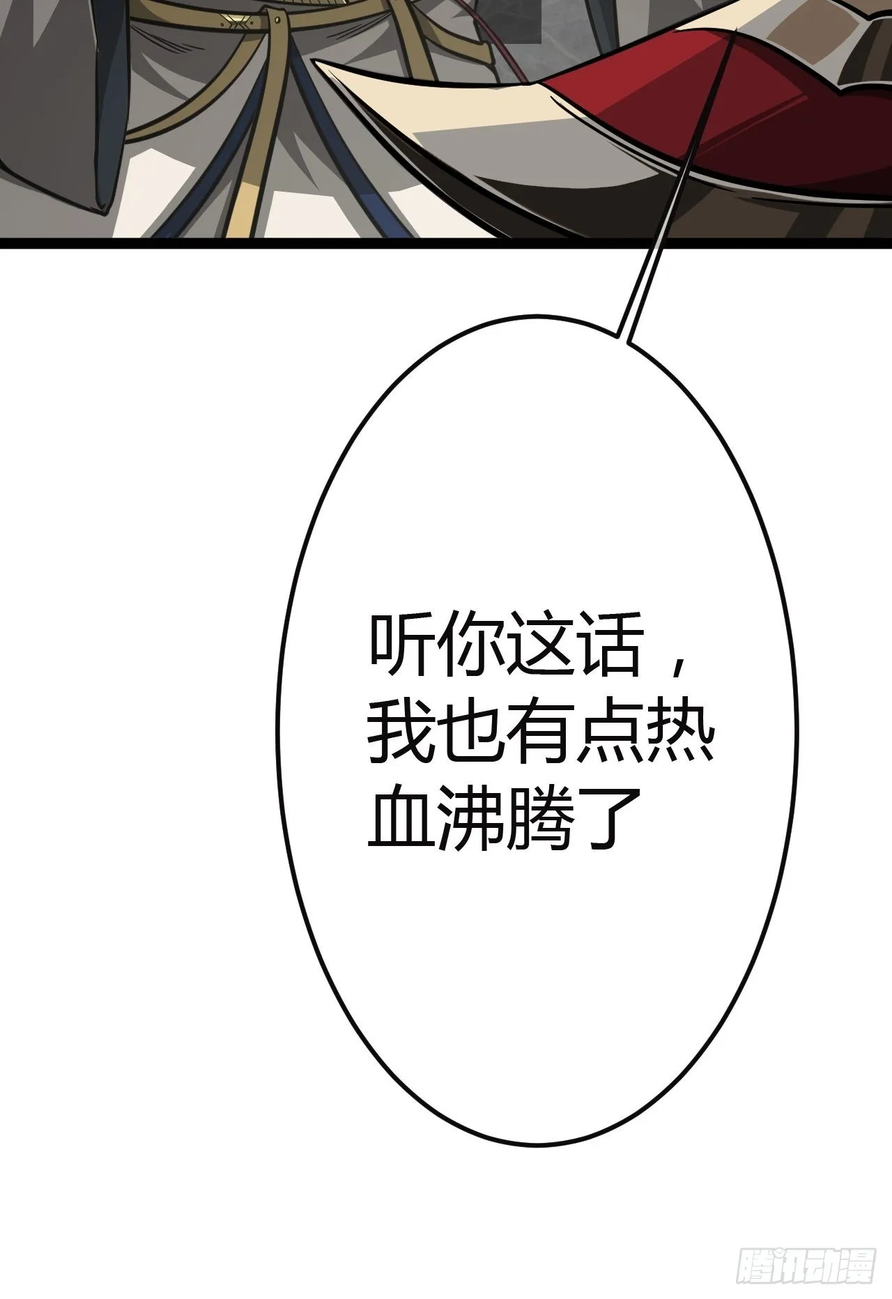 44话 干爹对上亲儿子 第20页