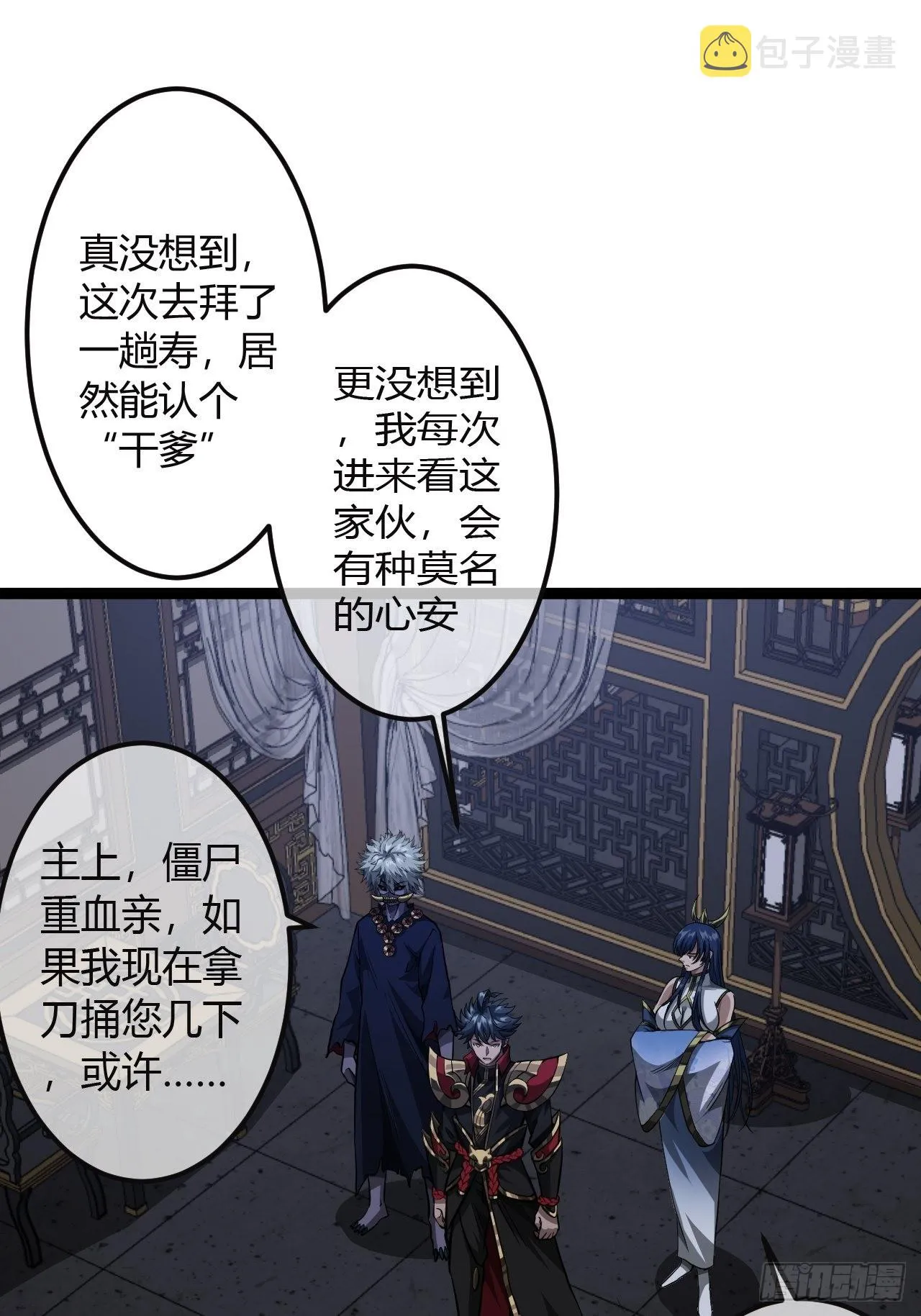 44话 干爹对上亲儿子 第28页