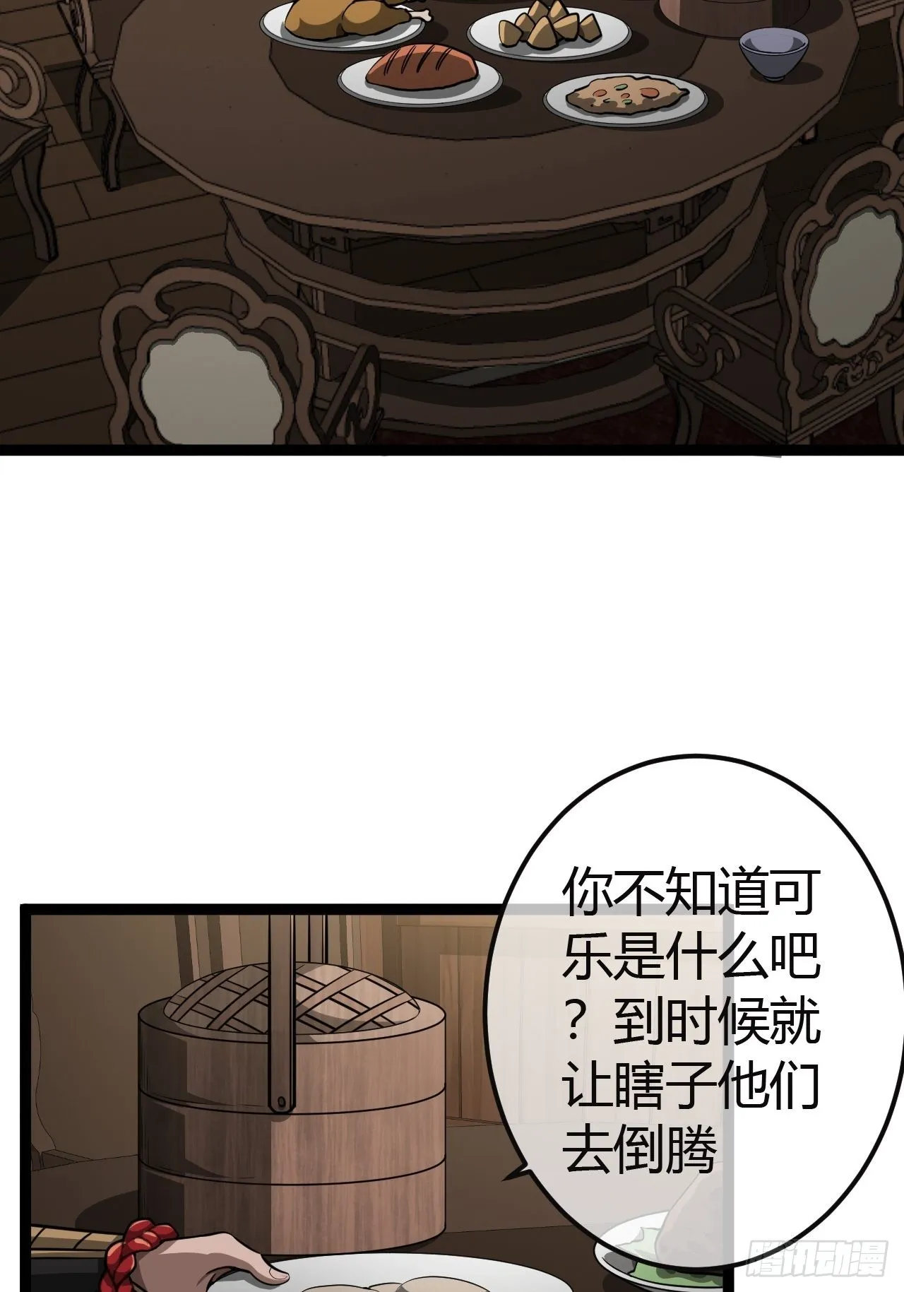 44话 干爹对上亲儿子 第32页