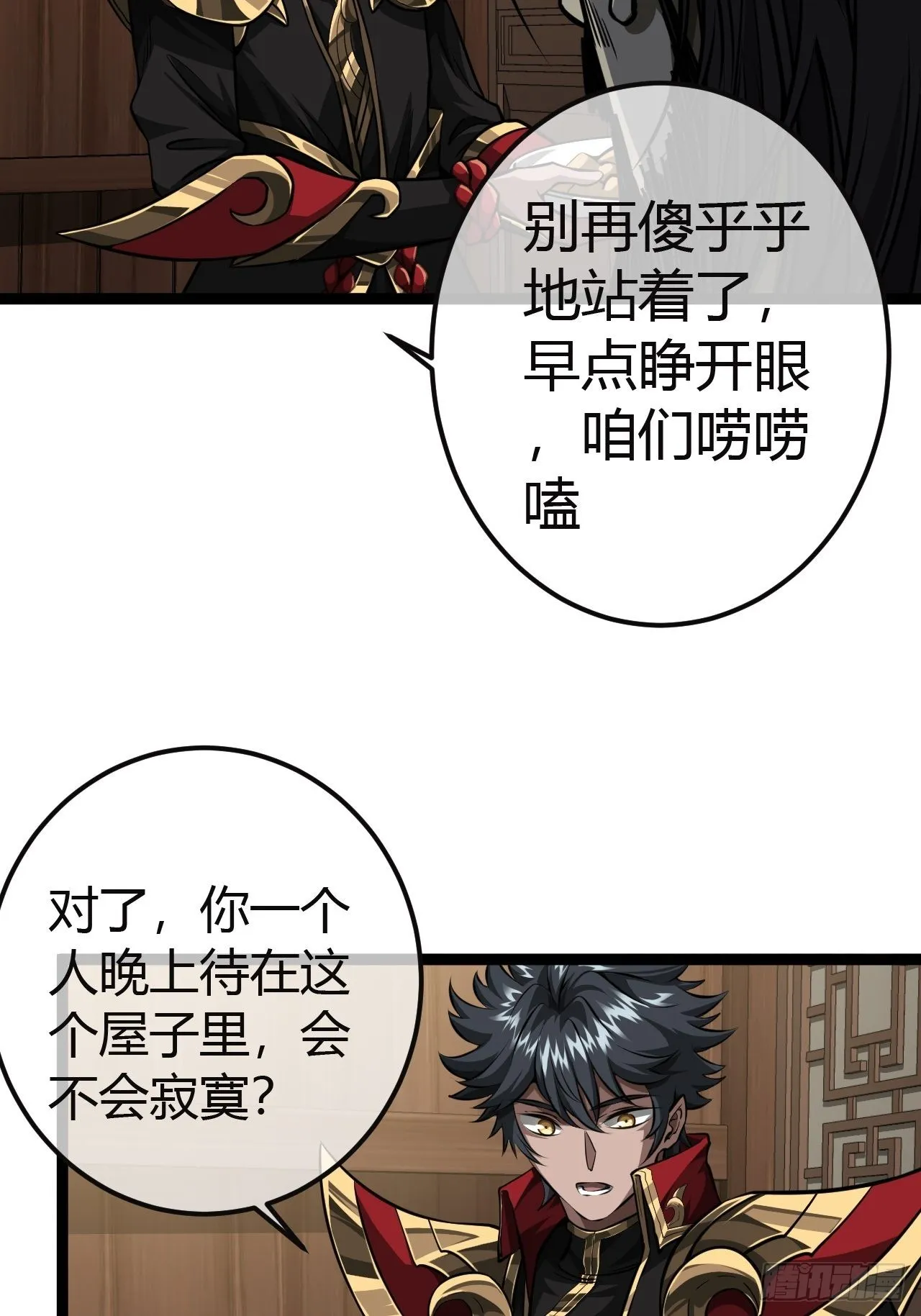 44话 干爹对上亲儿子 第34页