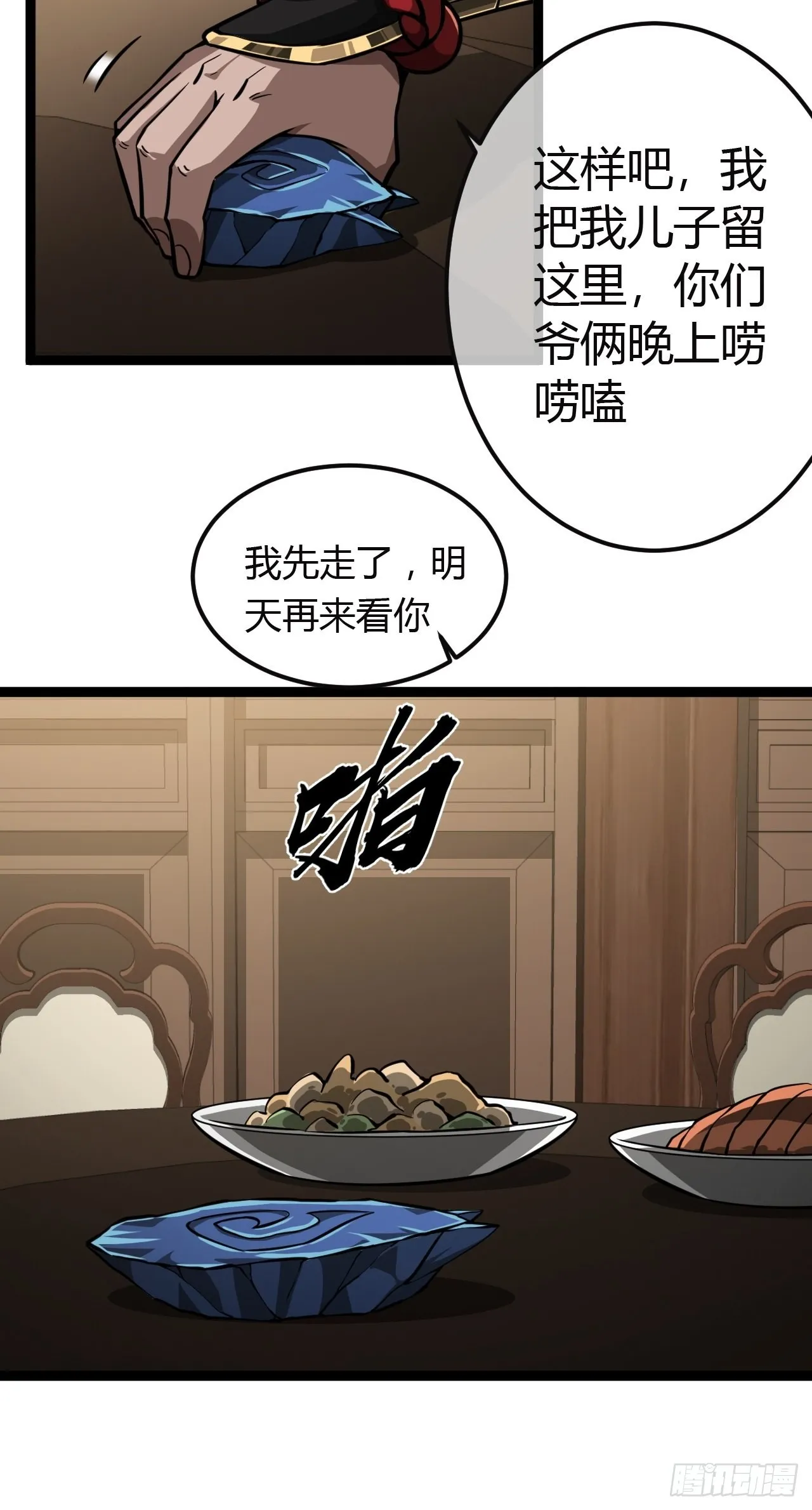 44话 干爹对上亲儿子 第36页