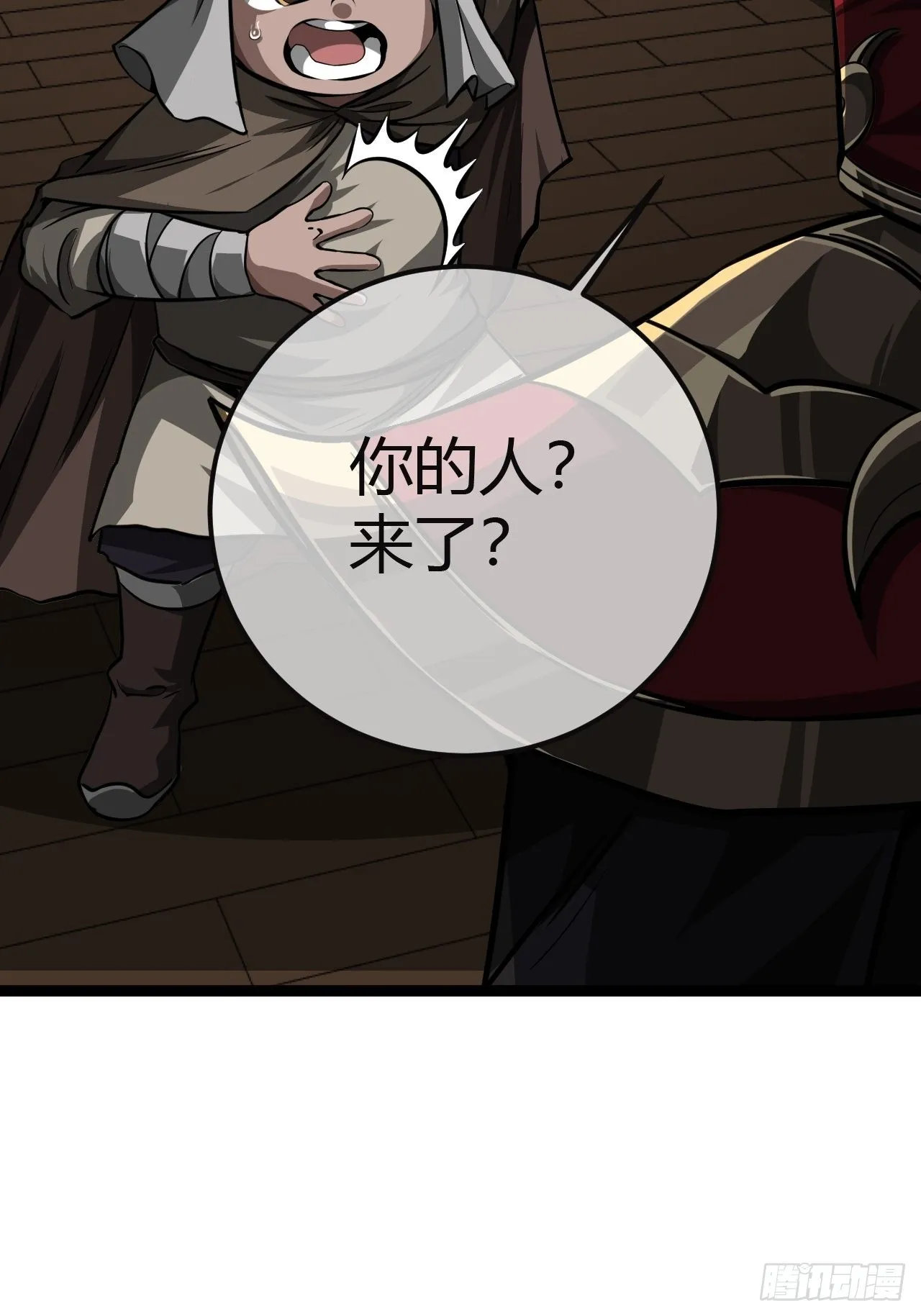 44话 干爹对上亲儿子 第48页