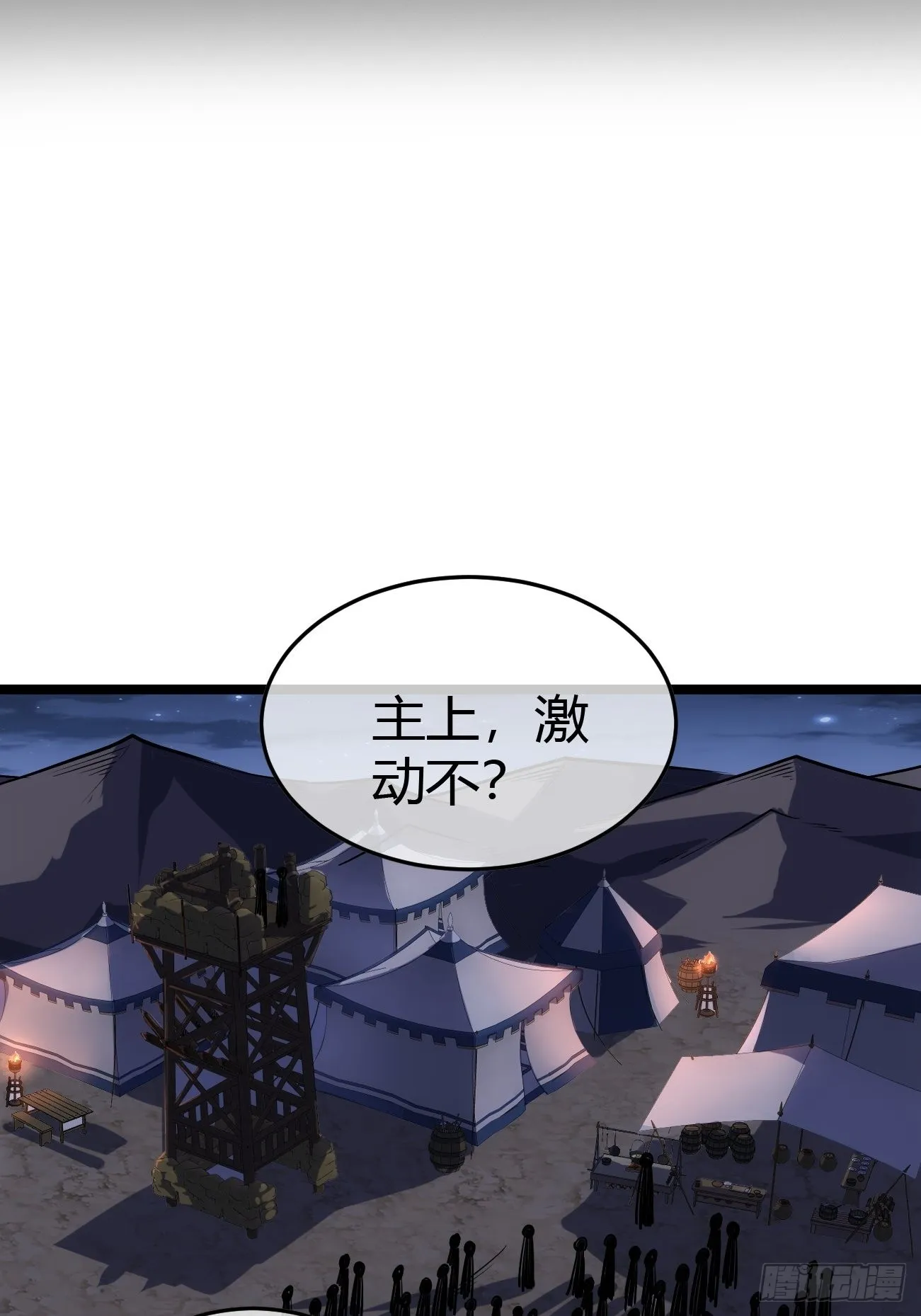 45话 魔窟盛宴 第3页