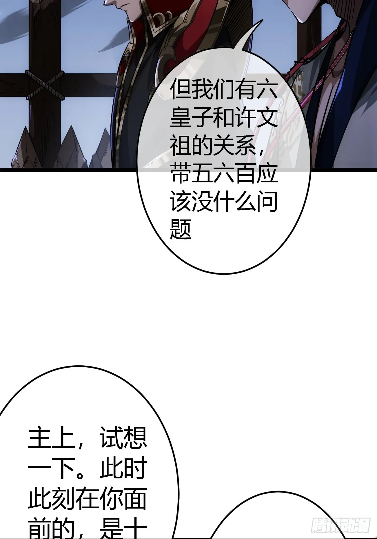 45话 魔窟盛宴 第8页