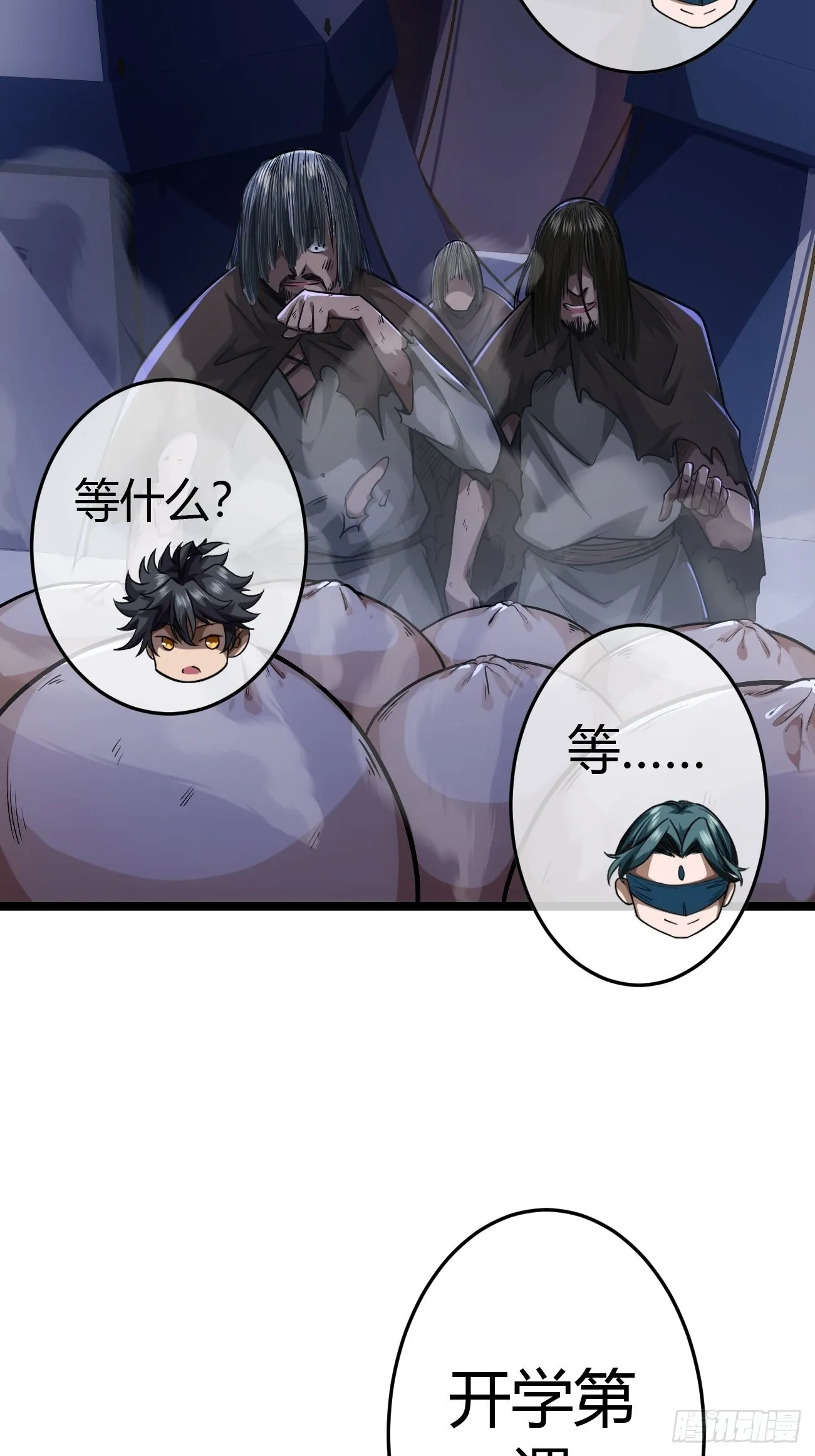 45话 魔窟盛宴 第12页