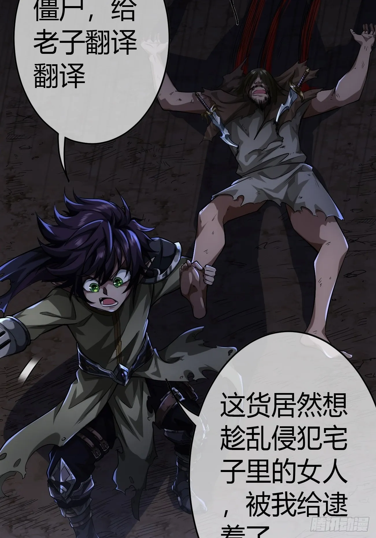 45话 魔窟盛宴 第30页