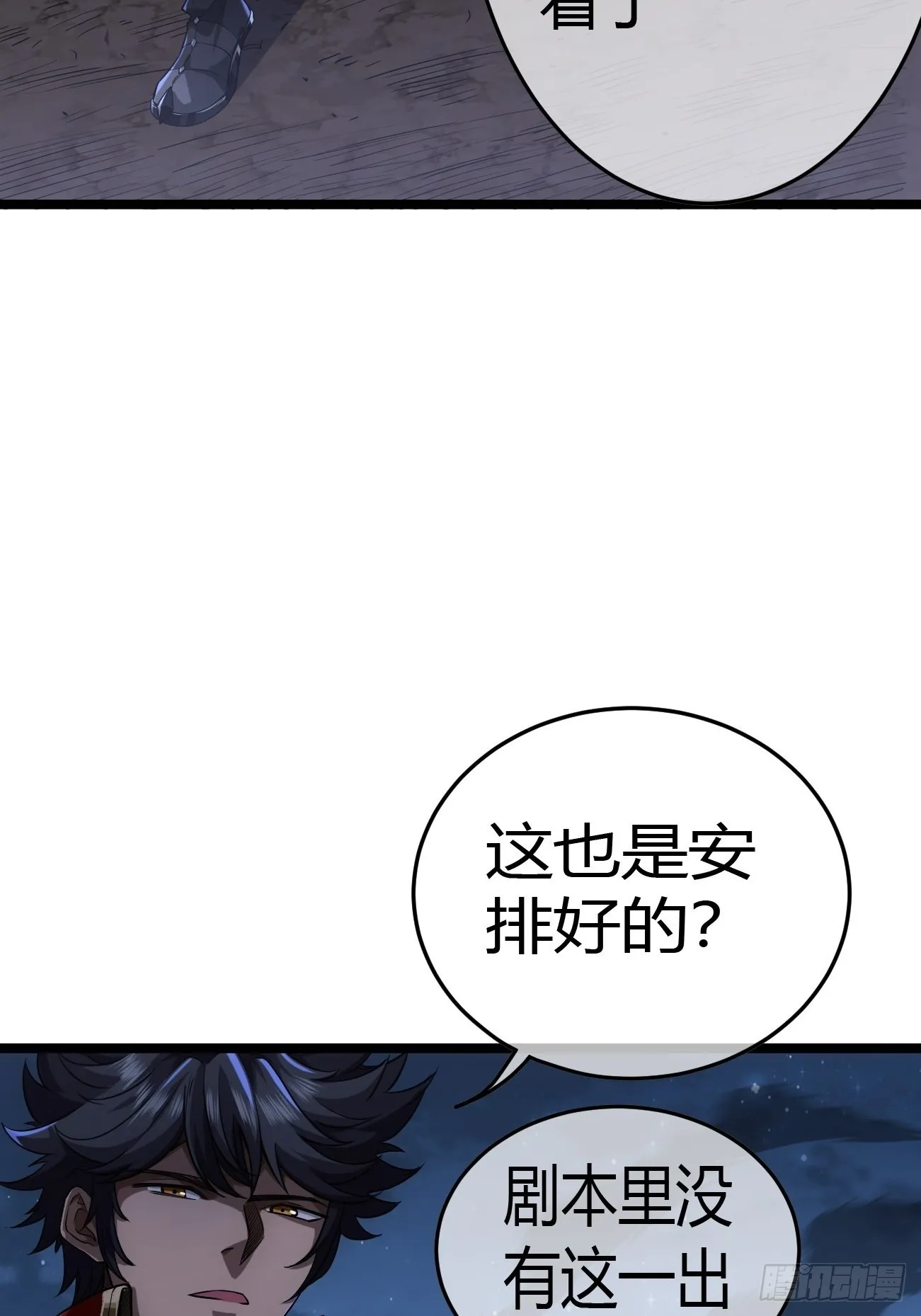 45话 魔窟盛宴 第31页