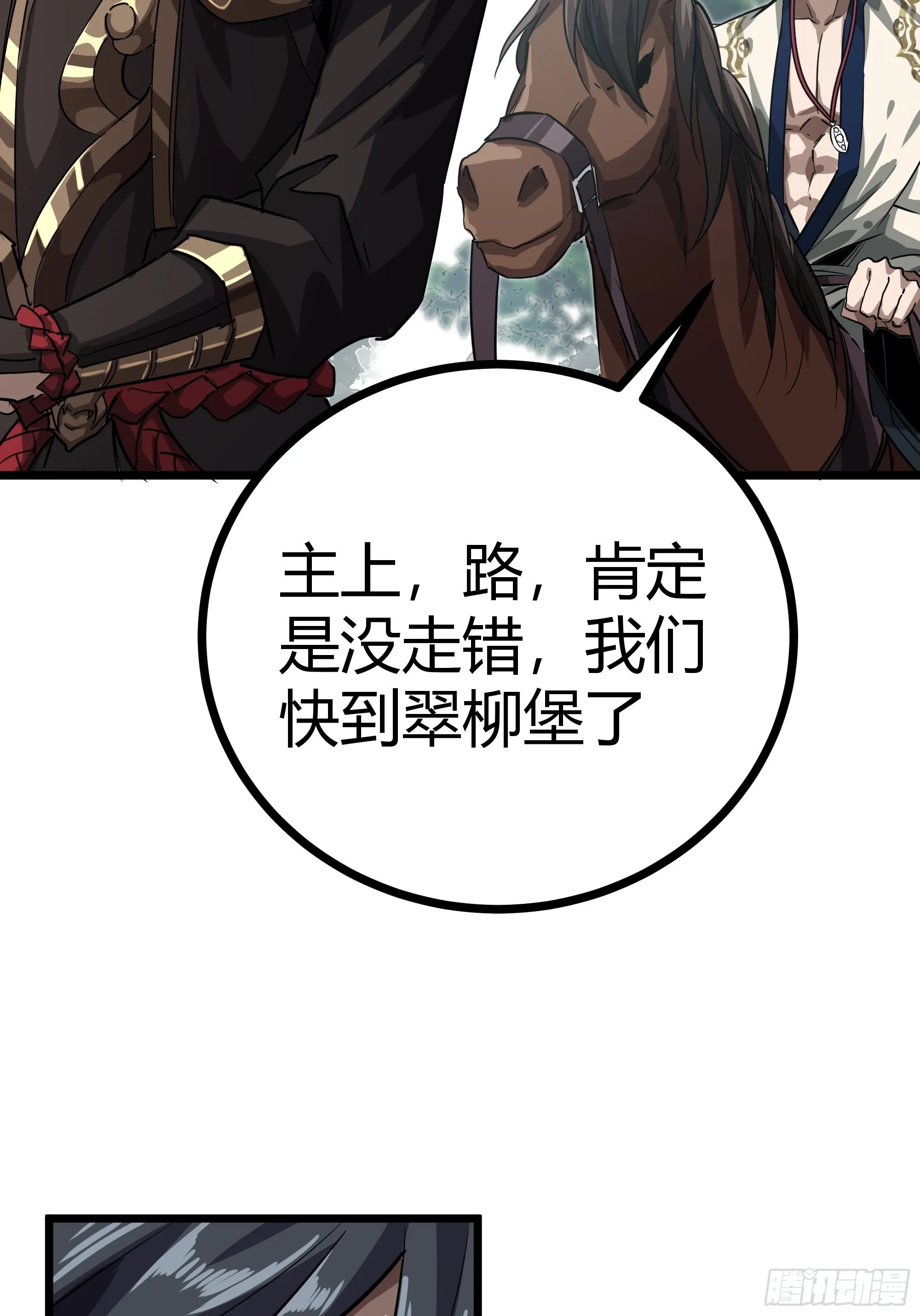 46话 发丧 第6页