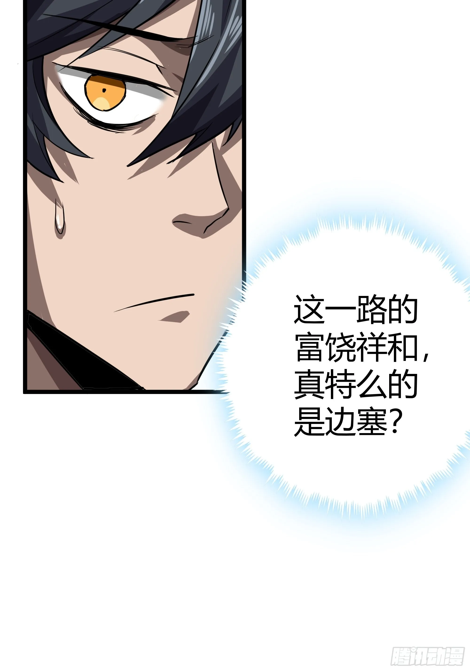 46话 发丧 第7页