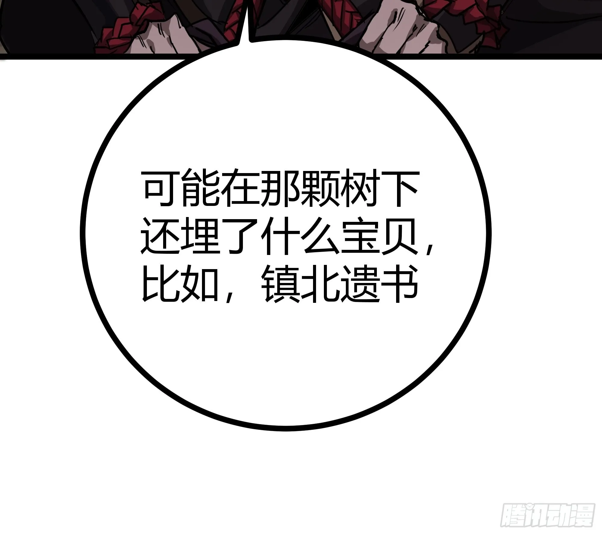 46话 发丧 第19页