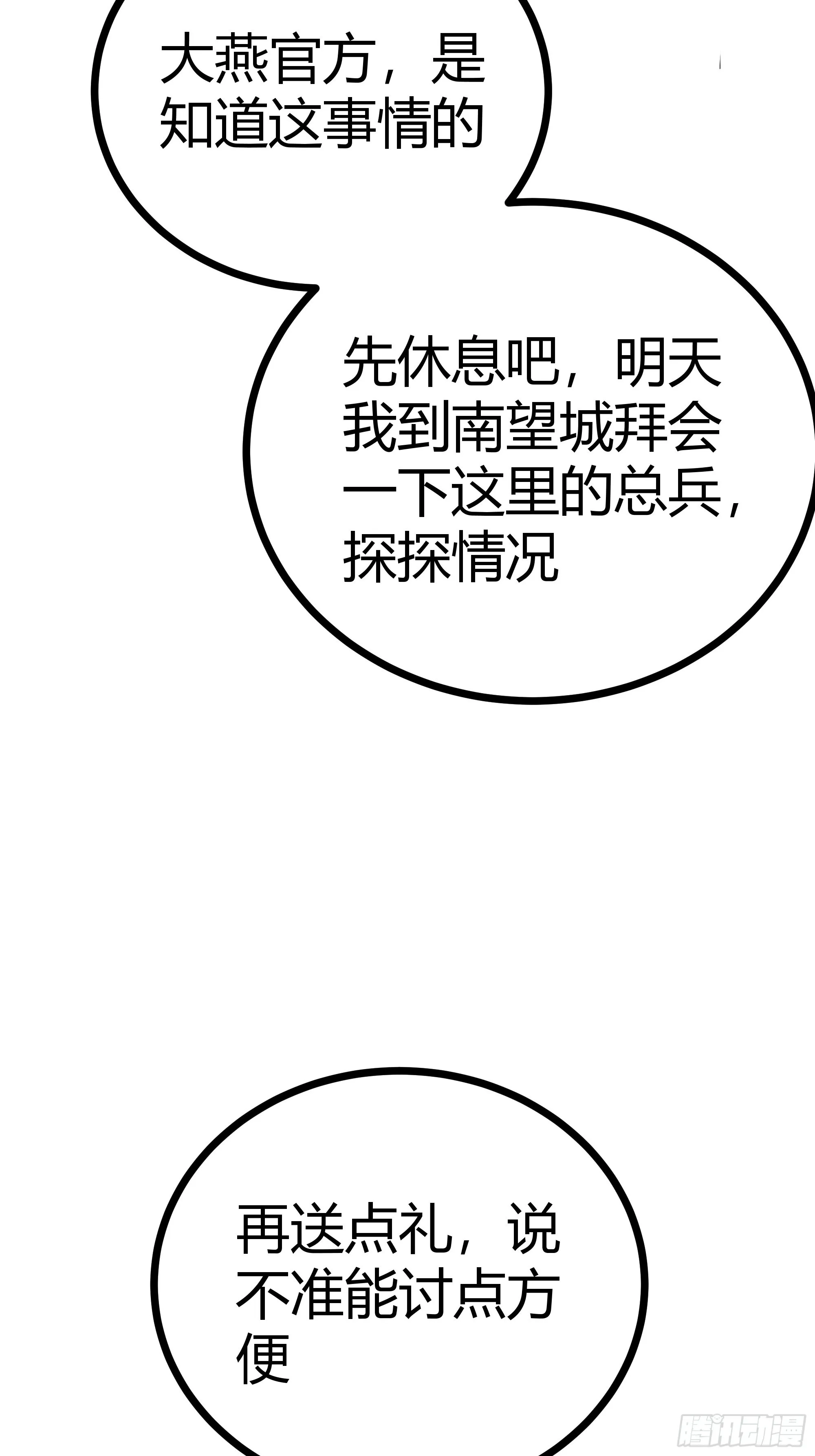 46话 发丧 第42页