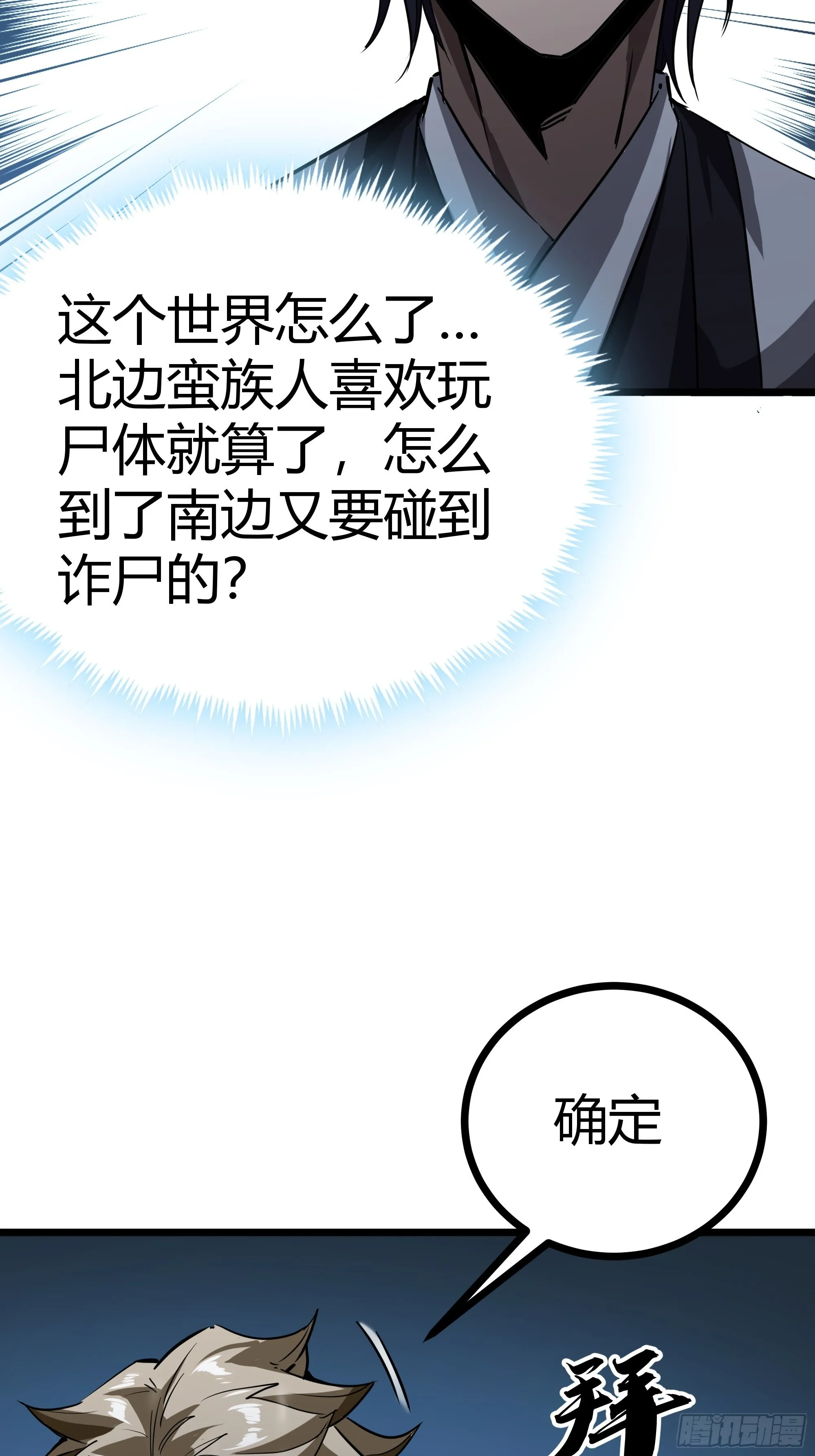 46话 发丧 第55页
