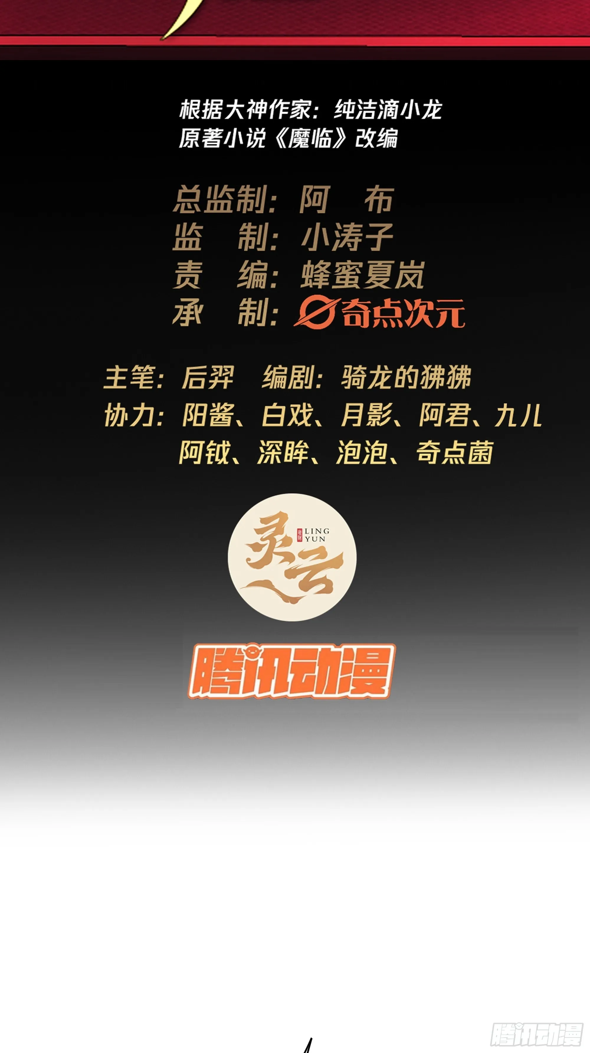 47话 捡人头抢功劳 第2页