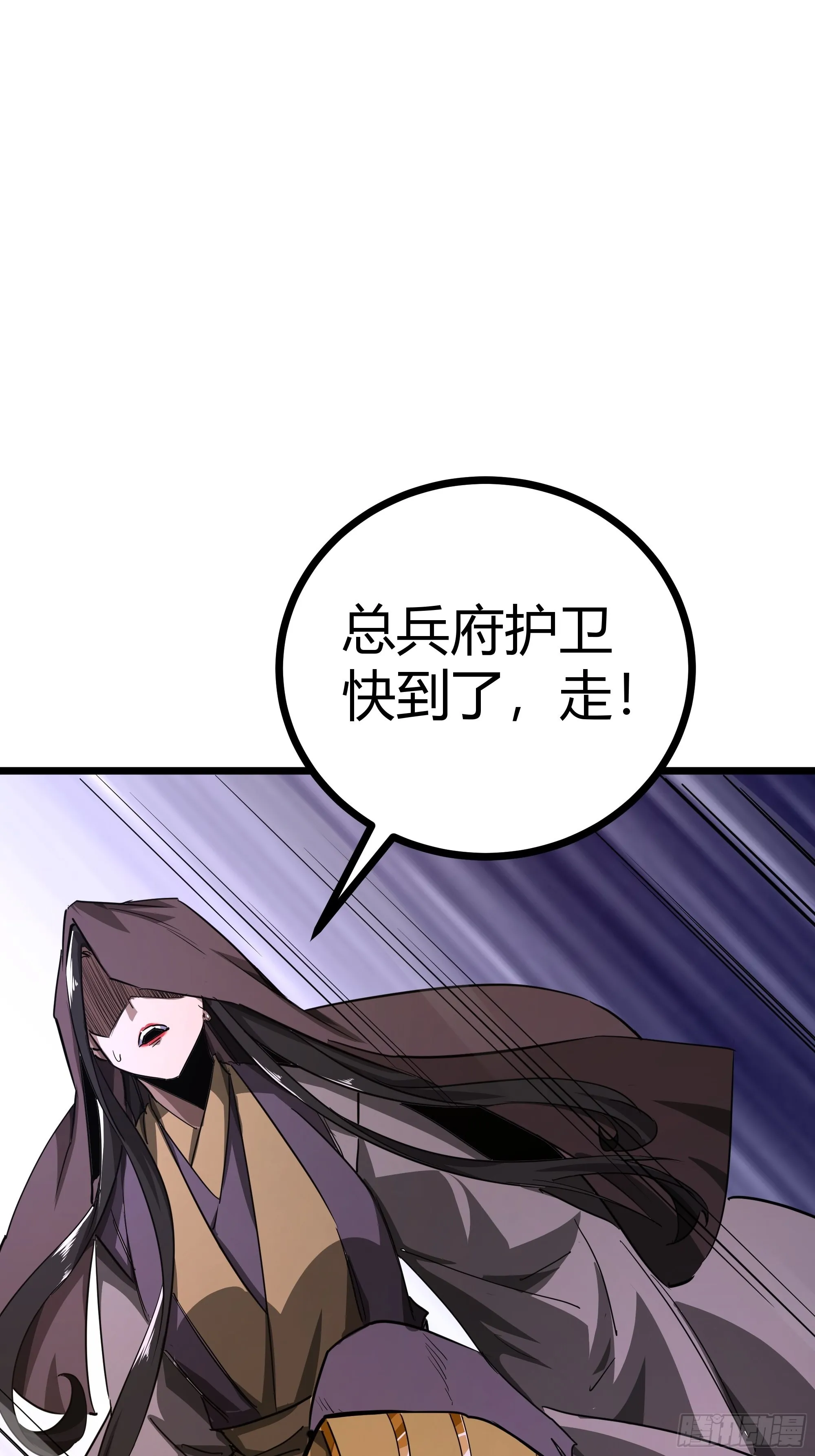 47话 捡人头抢功劳 第9页