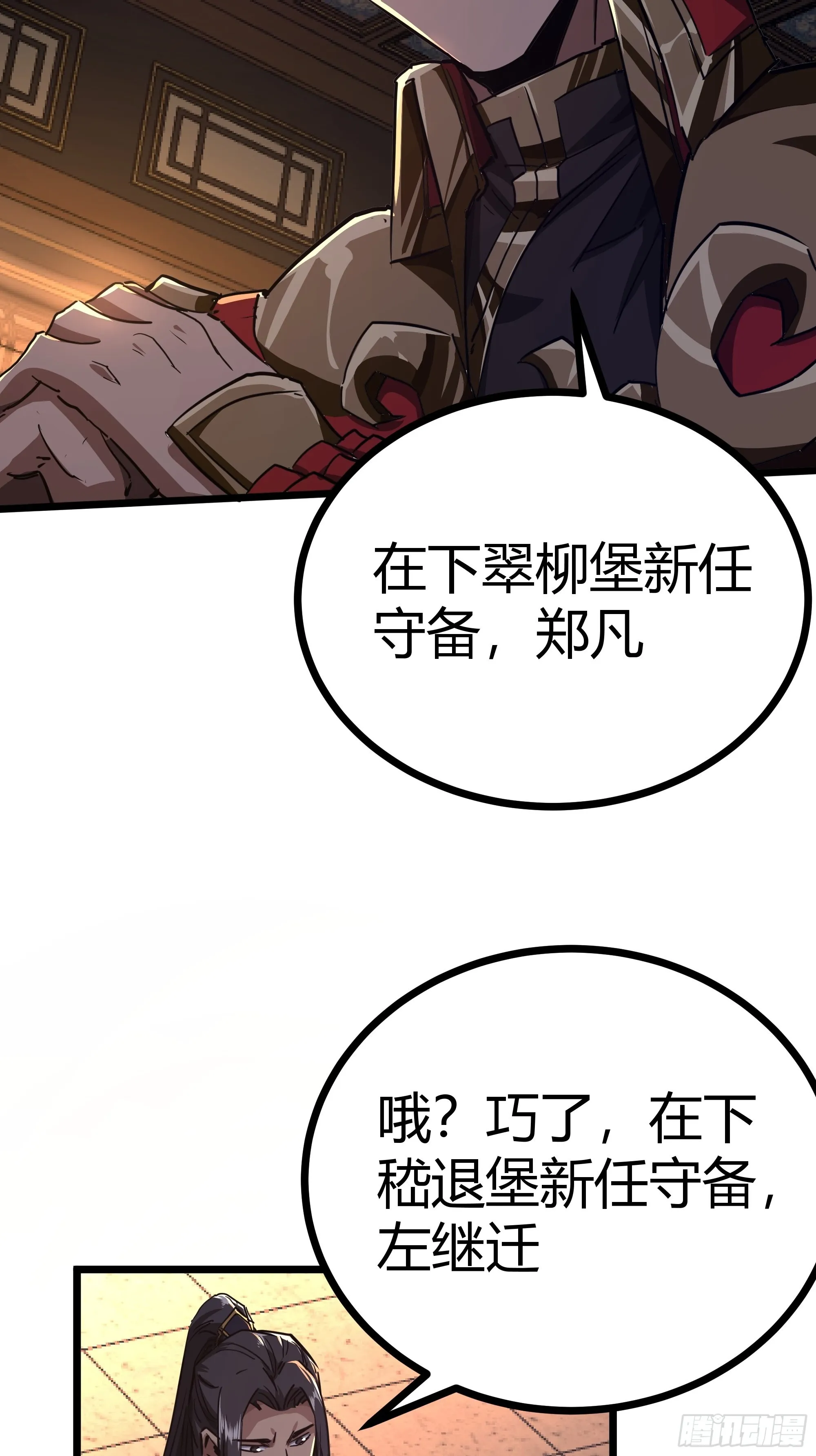 47话 捡人头抢功劳 第20页