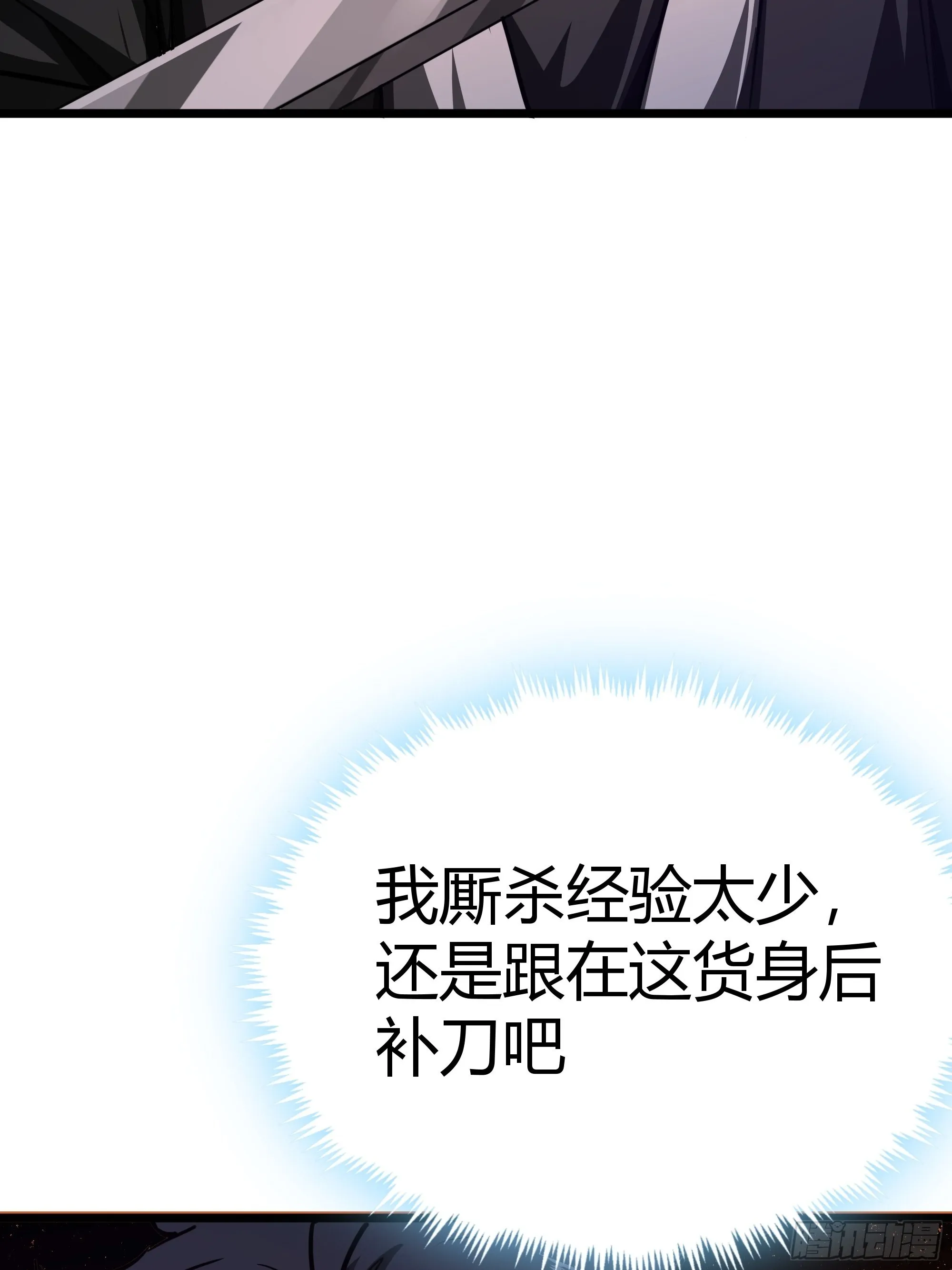 47话 捡人头抢功劳 第37页