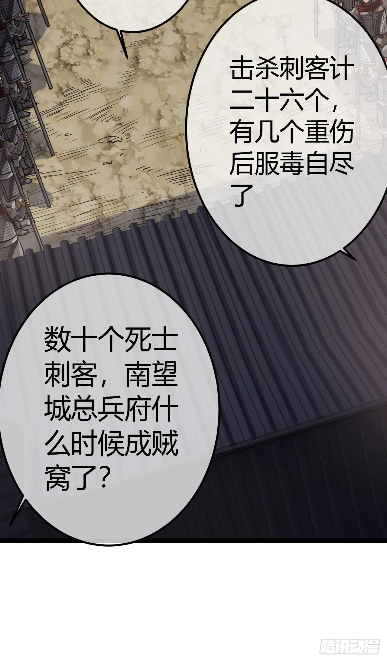 48话 儿，砸！ 第31页