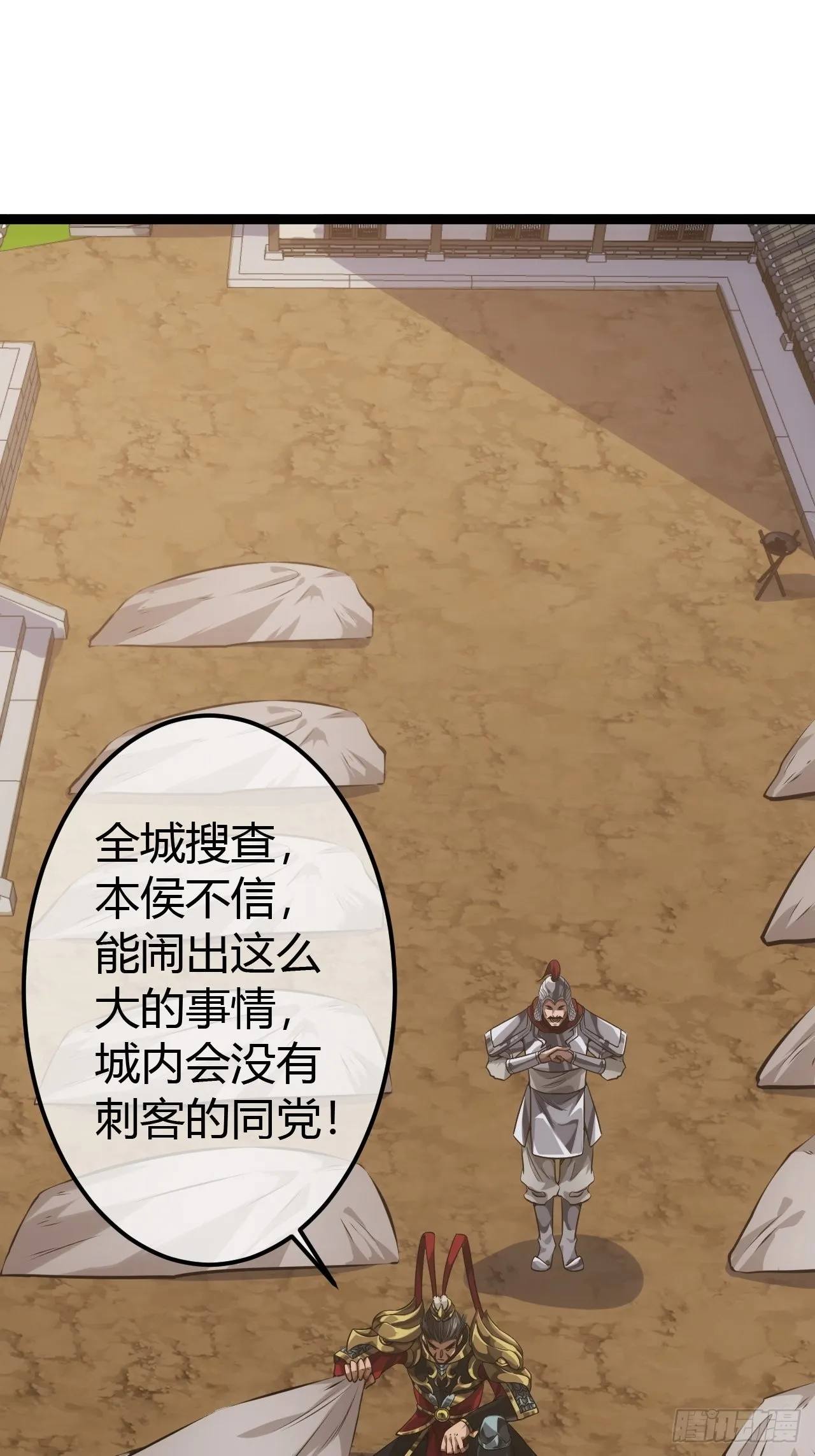 48话 儿，砸！ 第32页