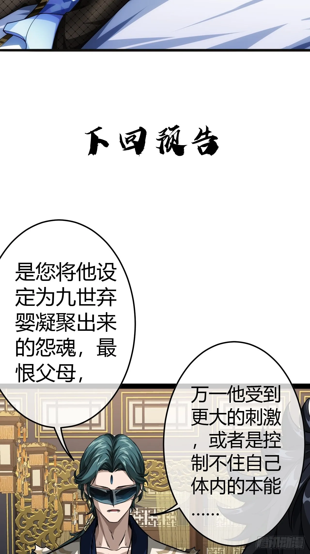 48话 儿，砸！ 第51页
