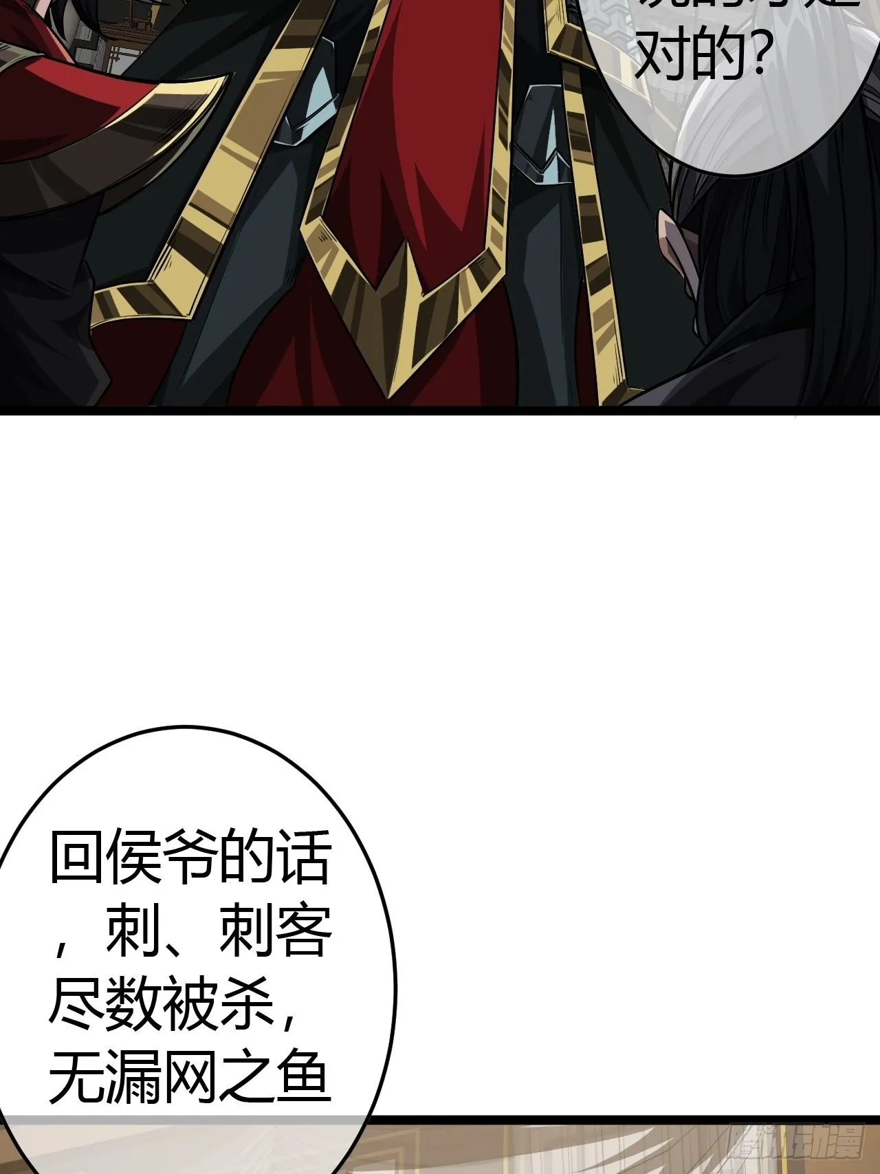 49话 靖南侯爷 第5页