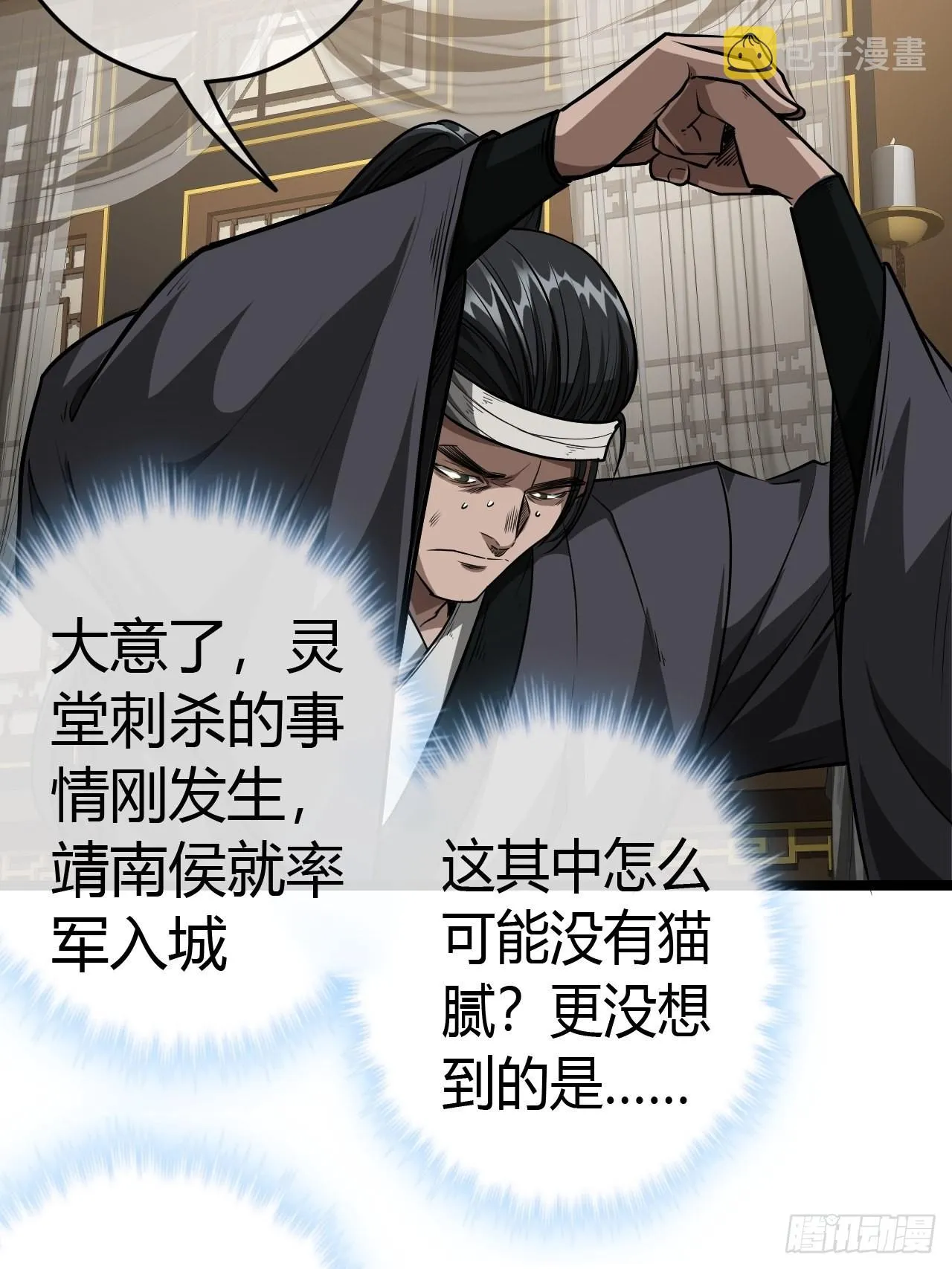49话 靖南侯爷 第6页