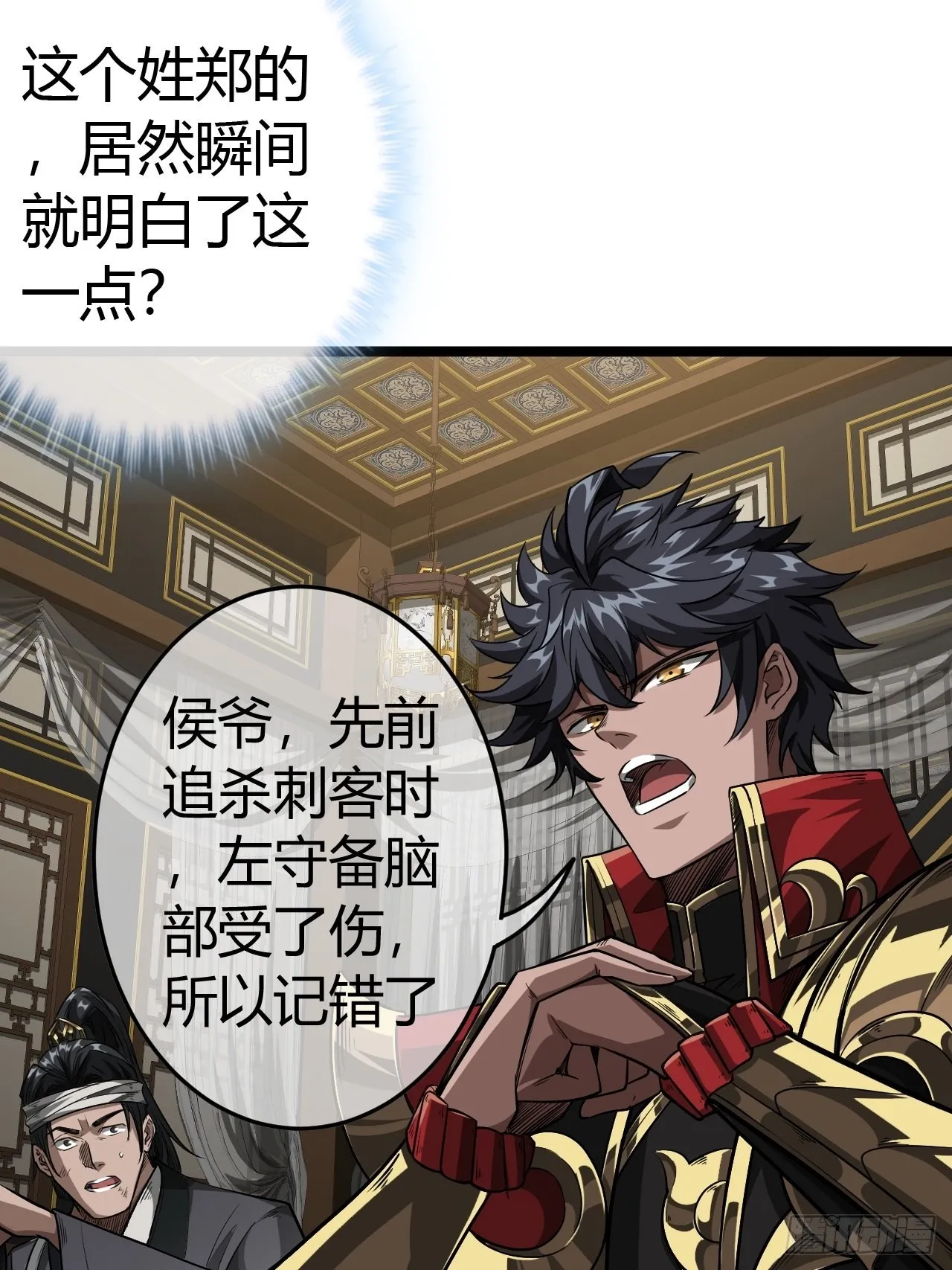49话 靖南侯爷 第7页