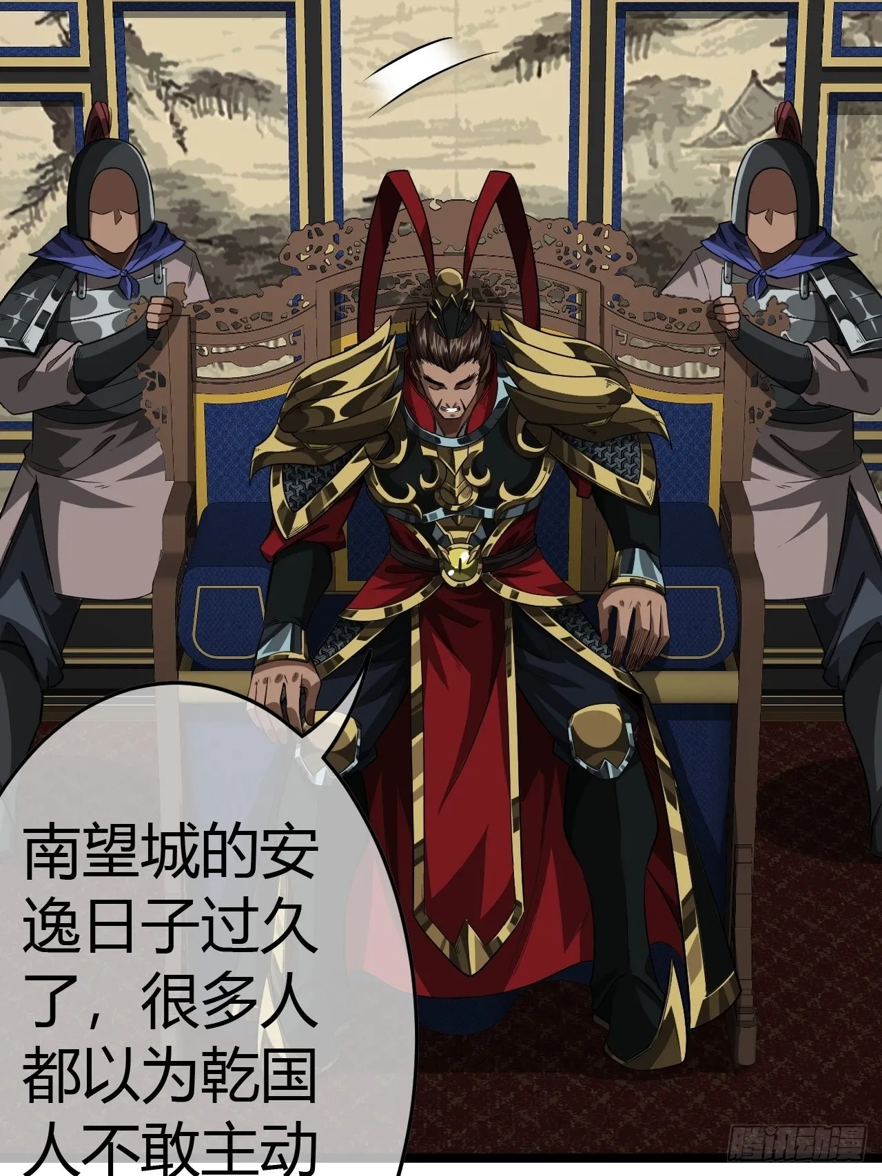 49话 靖南侯爷 第11页
