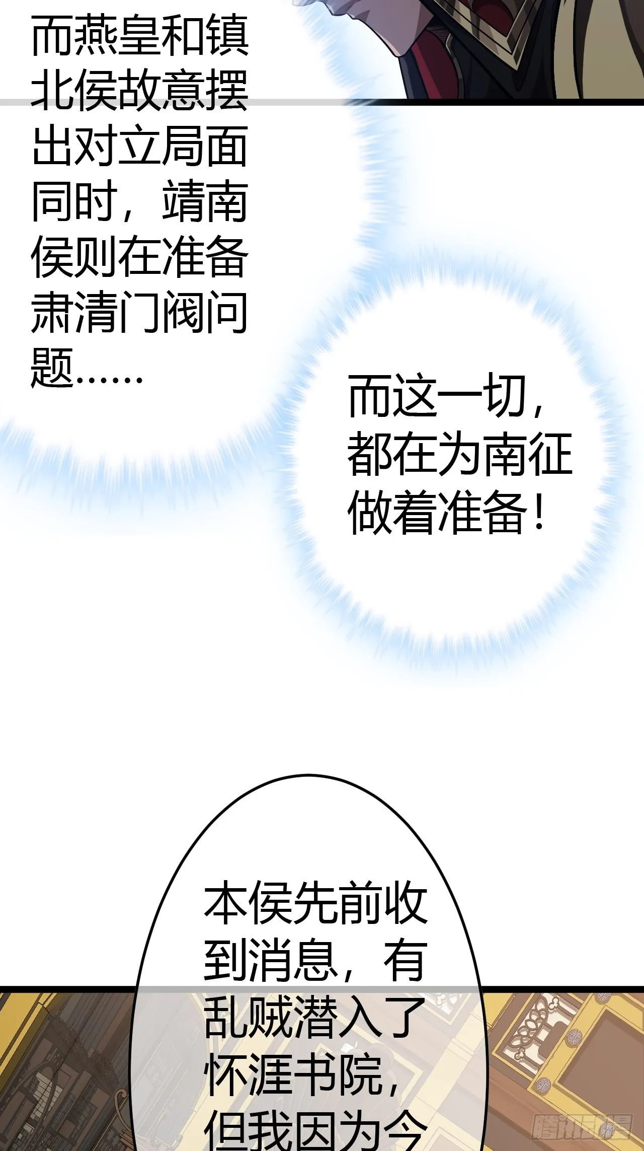 49话 靖南侯爷 第16页