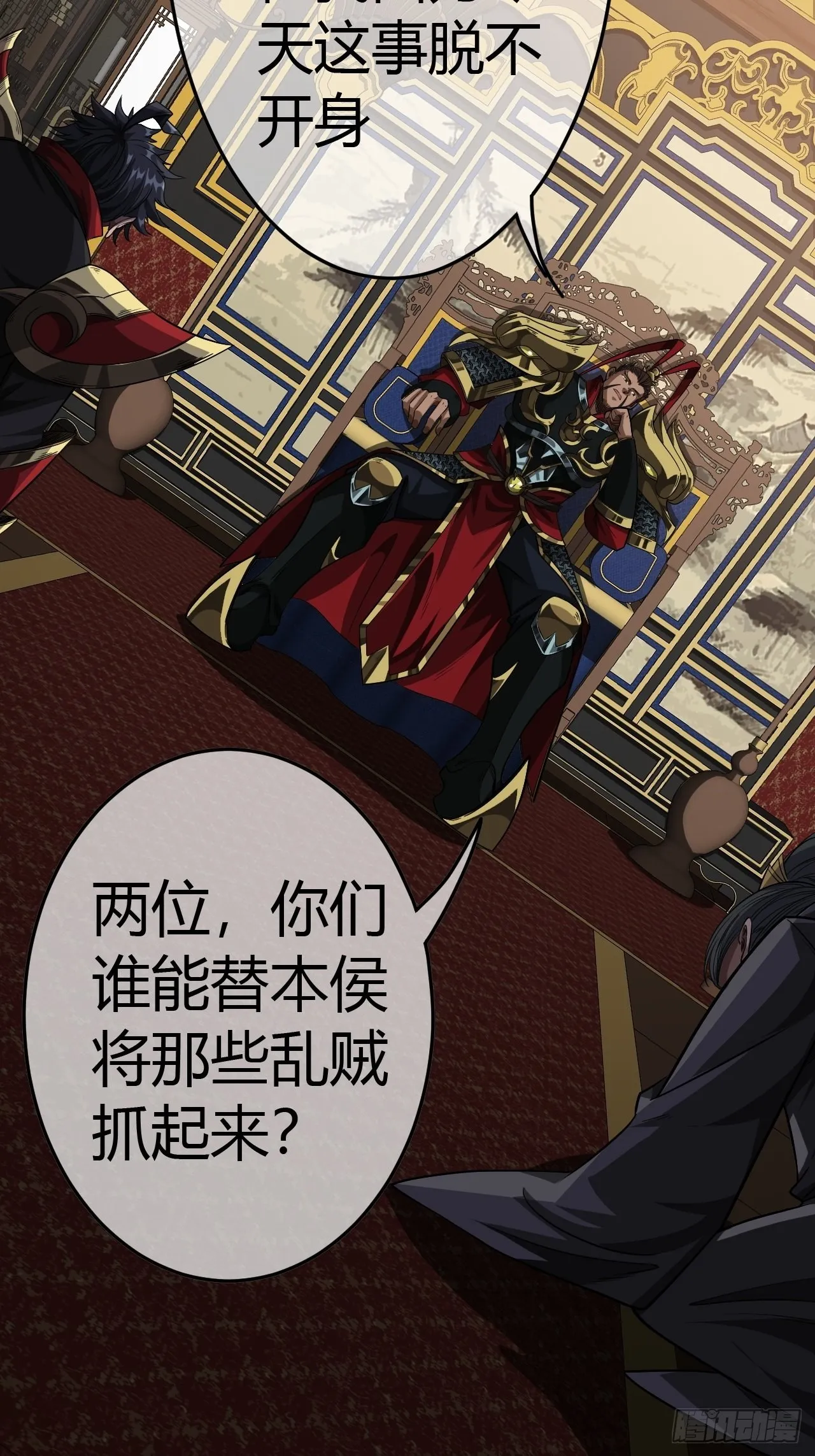 49话 靖南侯爷 第17页
