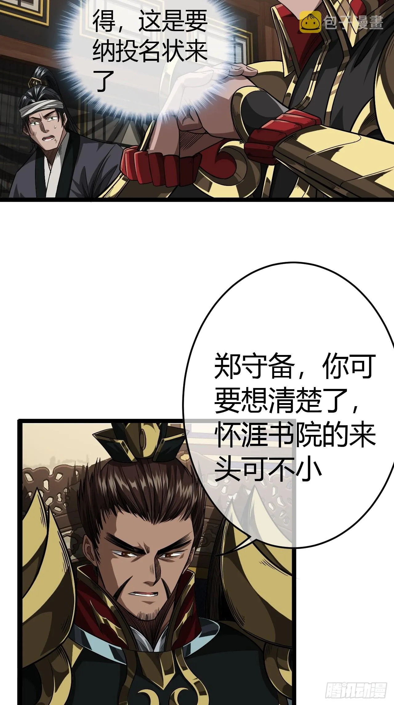 49话 靖南侯爷 第19页