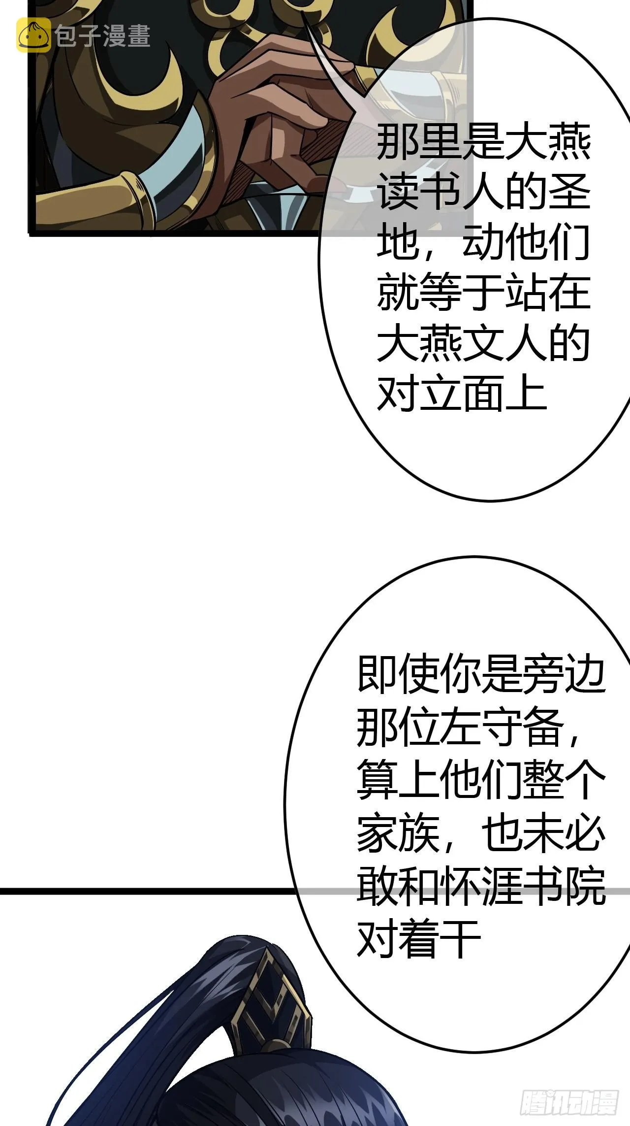 49话 靖南侯爷 第20页