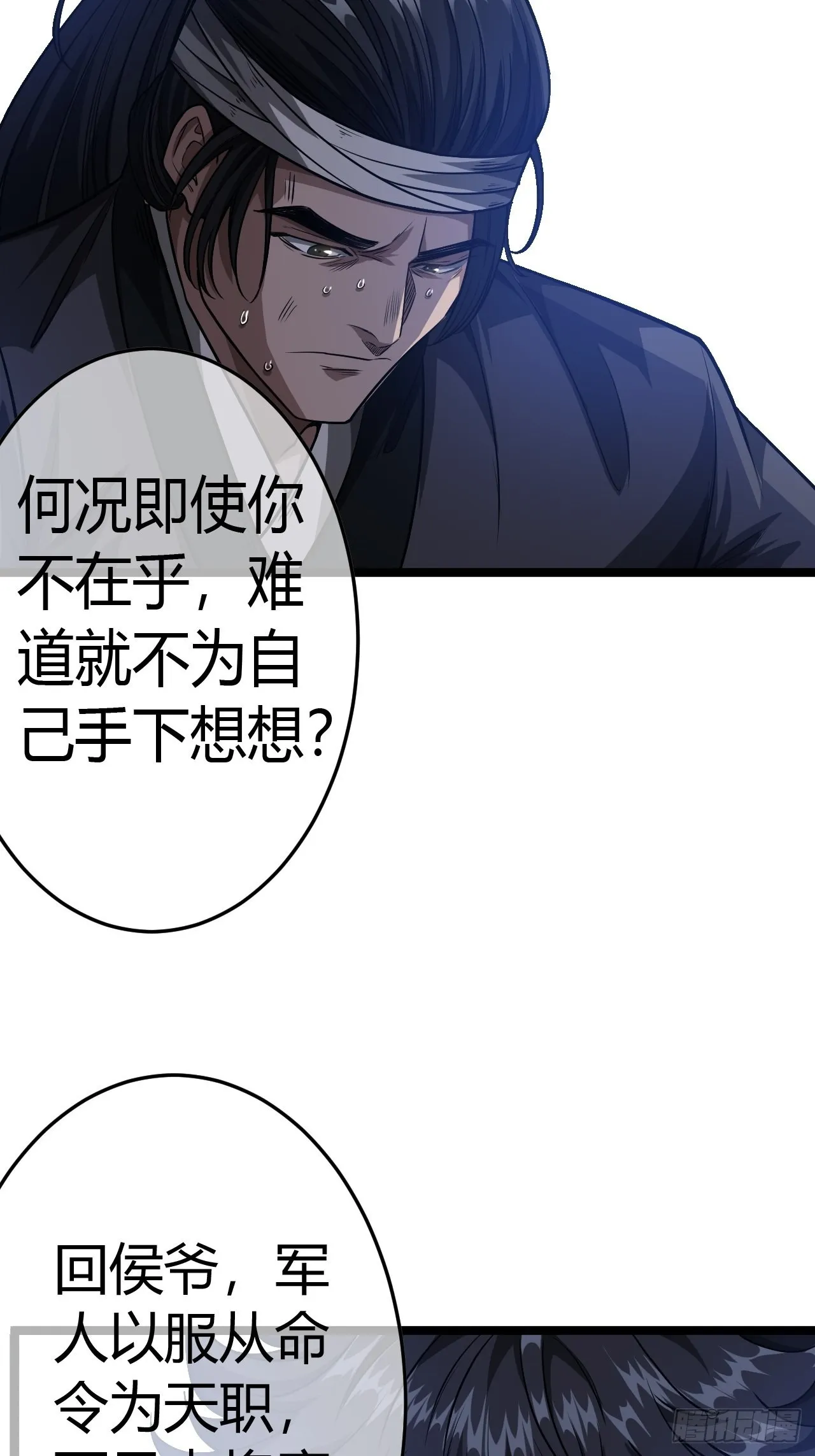 49话 靖南侯爷 第21页