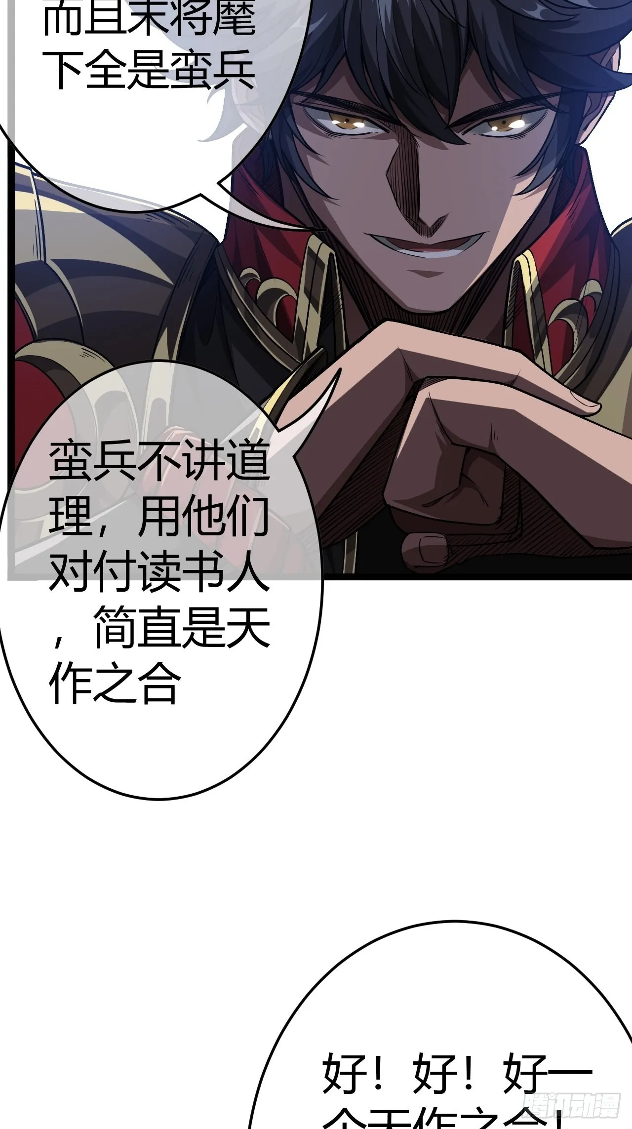49话 靖南侯爷 第22页