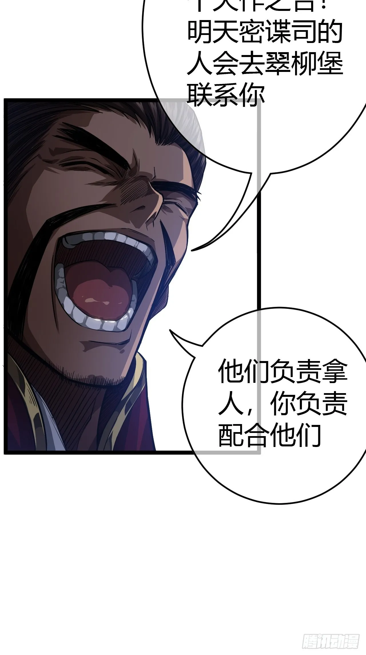 49话 靖南侯爷 第23页