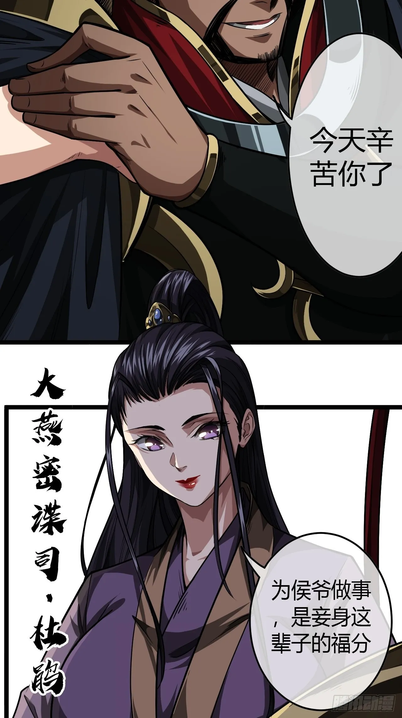 49话 靖南侯爷 第27页