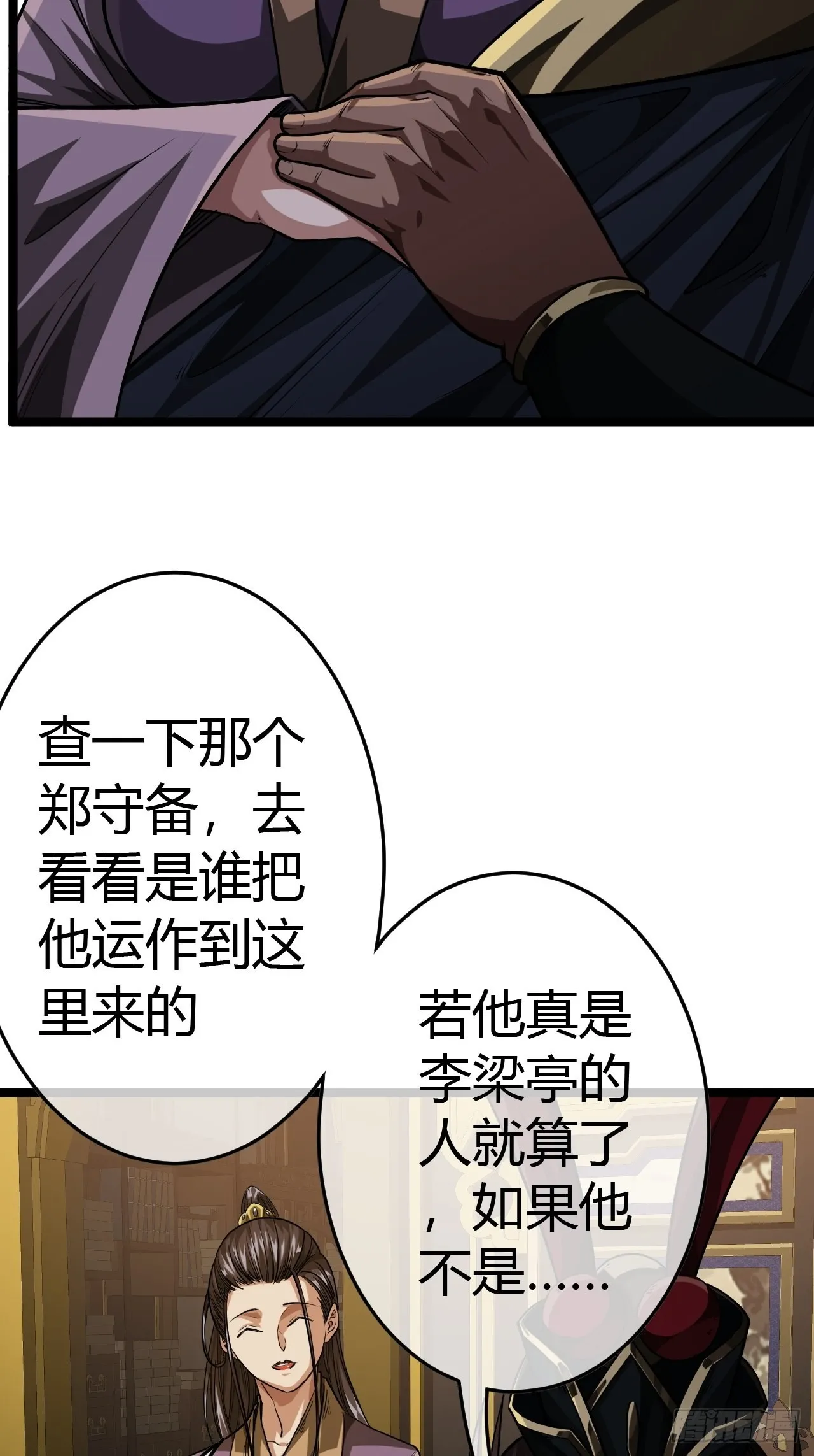49话 靖南侯爷 第28页